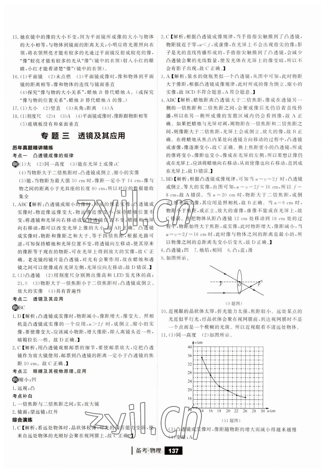 2023年備考大連中考物理 第3頁