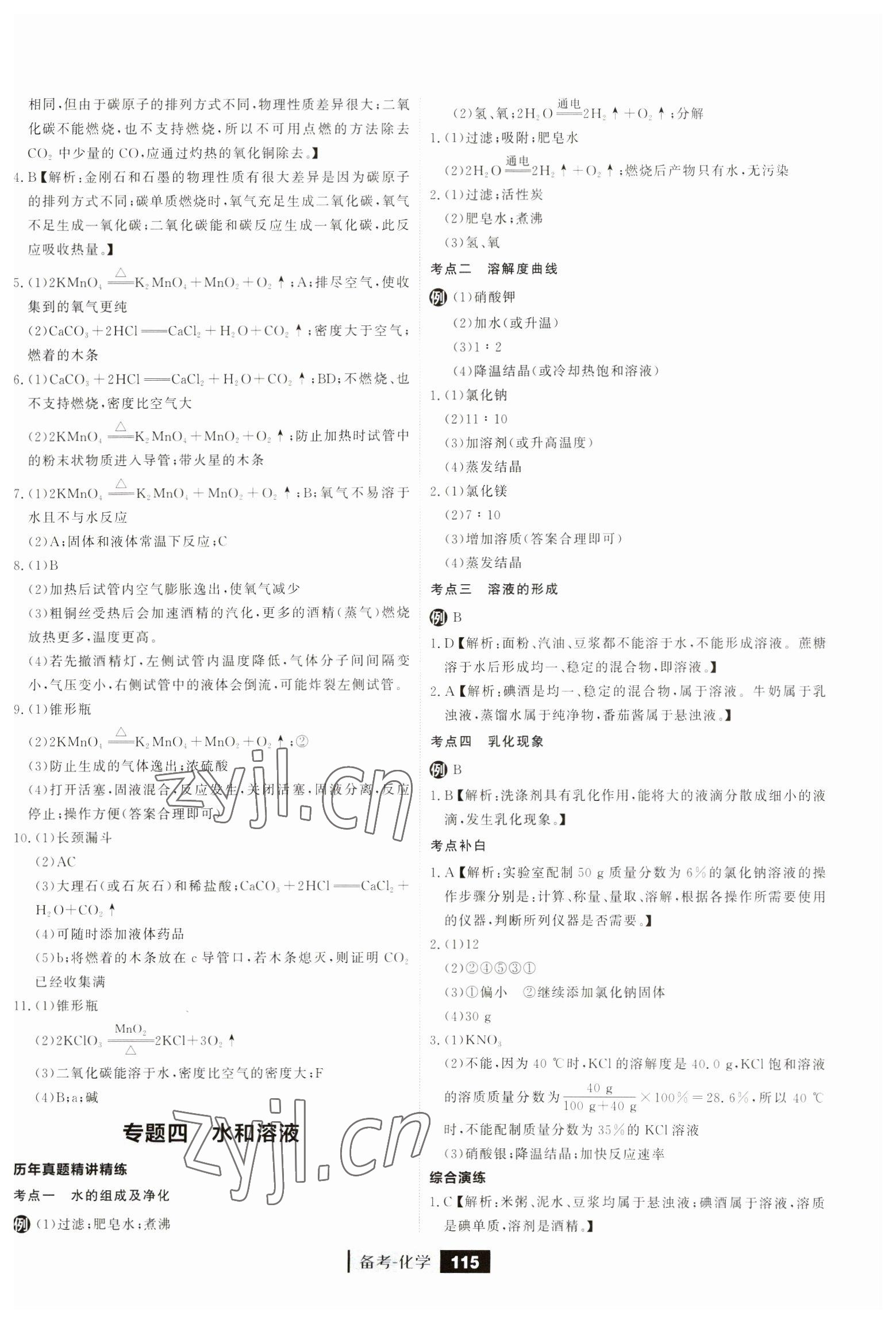 2023年備考大連中考化學 第3頁