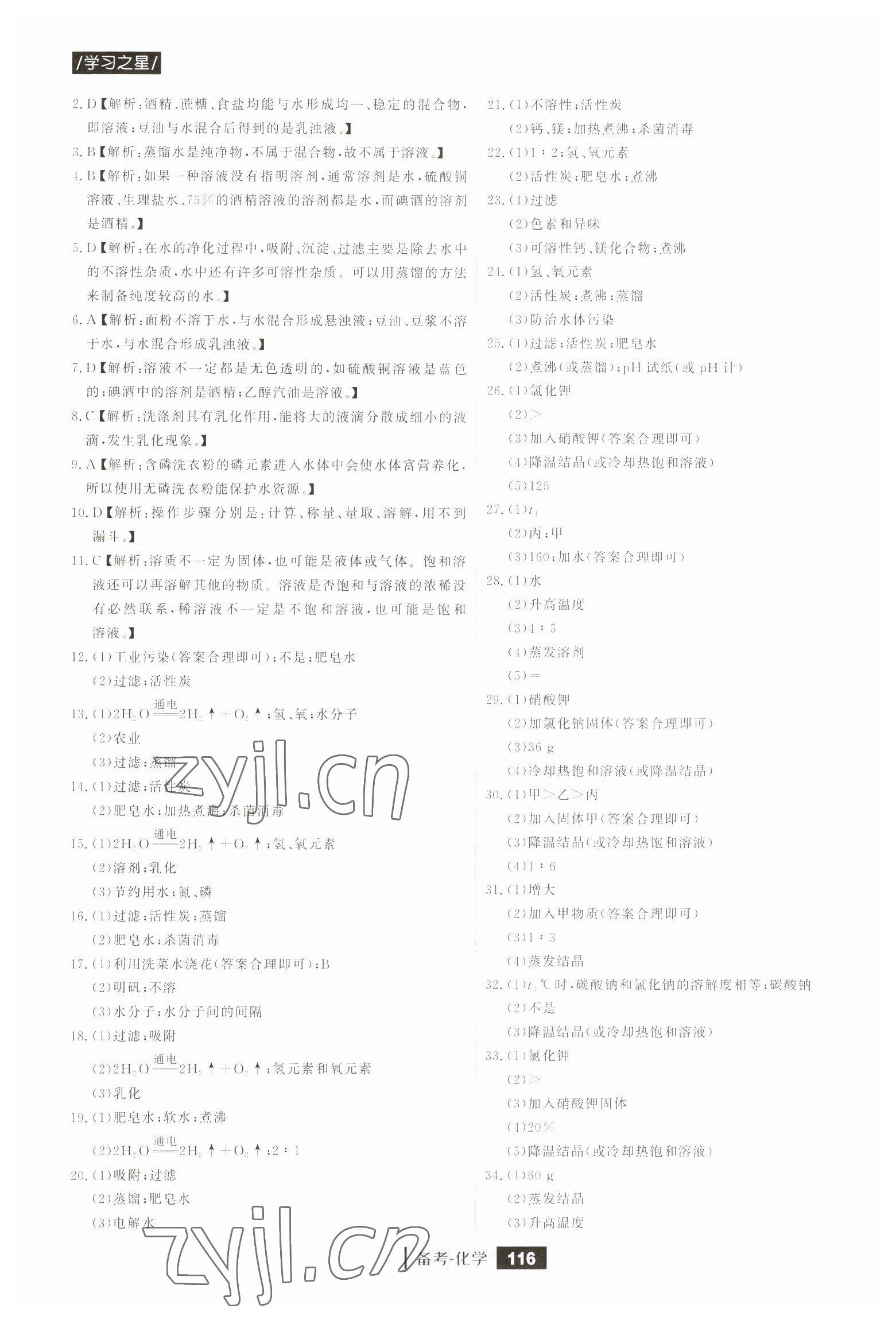 2023年備考大連中考化學(xué) 第4頁