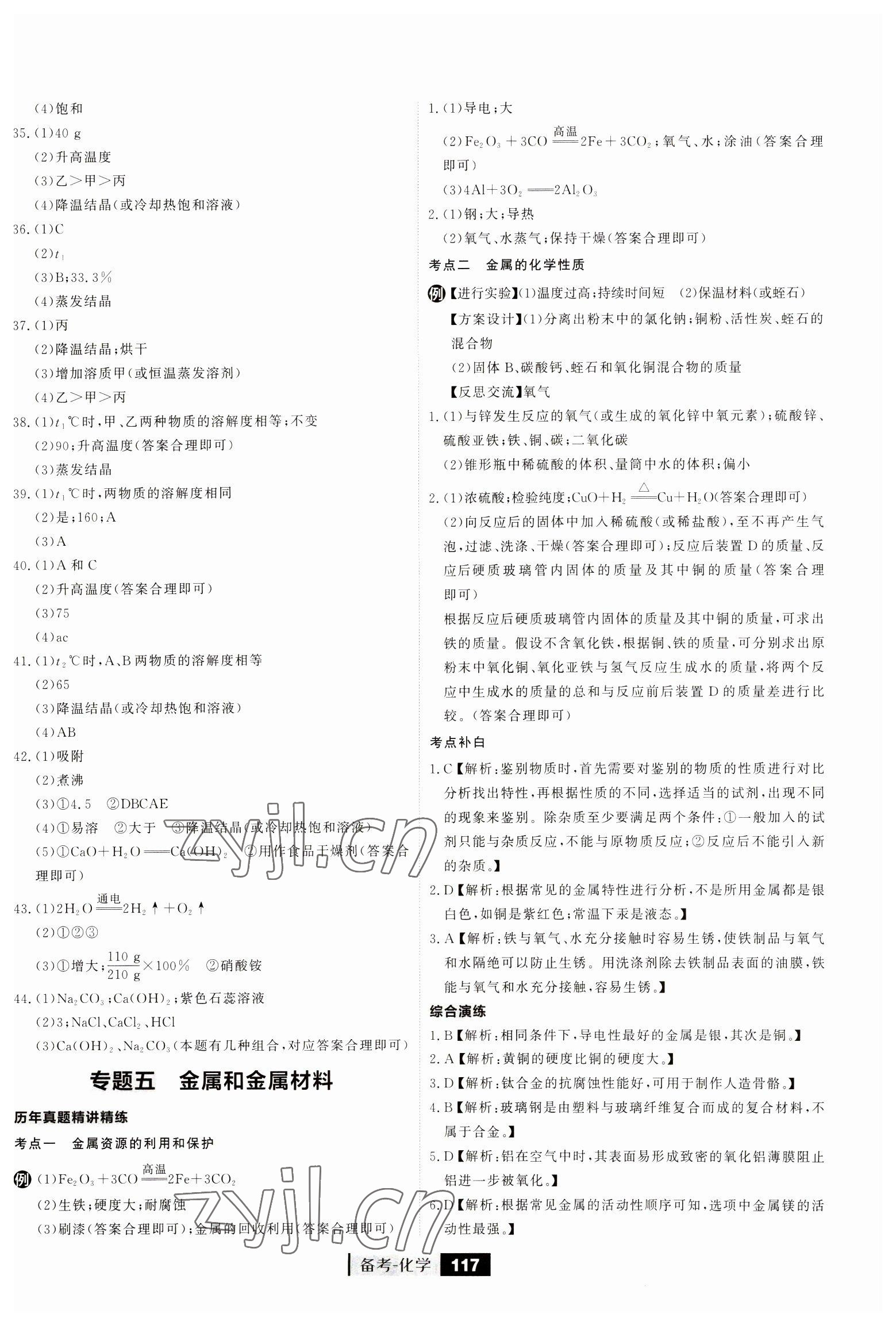 2023年備考大連中考化學(xué) 第5頁(yè)
