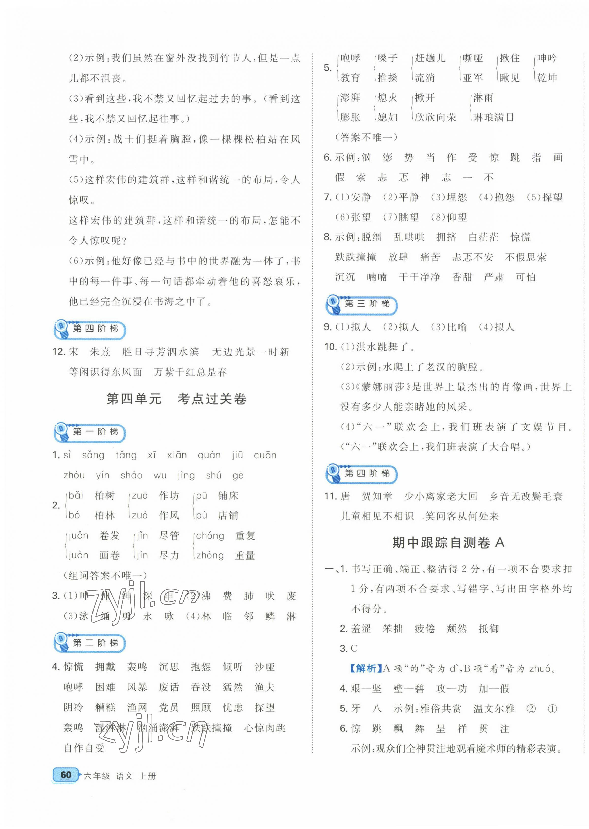 2022年名校期末六年級(jí)語(yǔ)文上冊(cè)人教版 第3頁(yè)