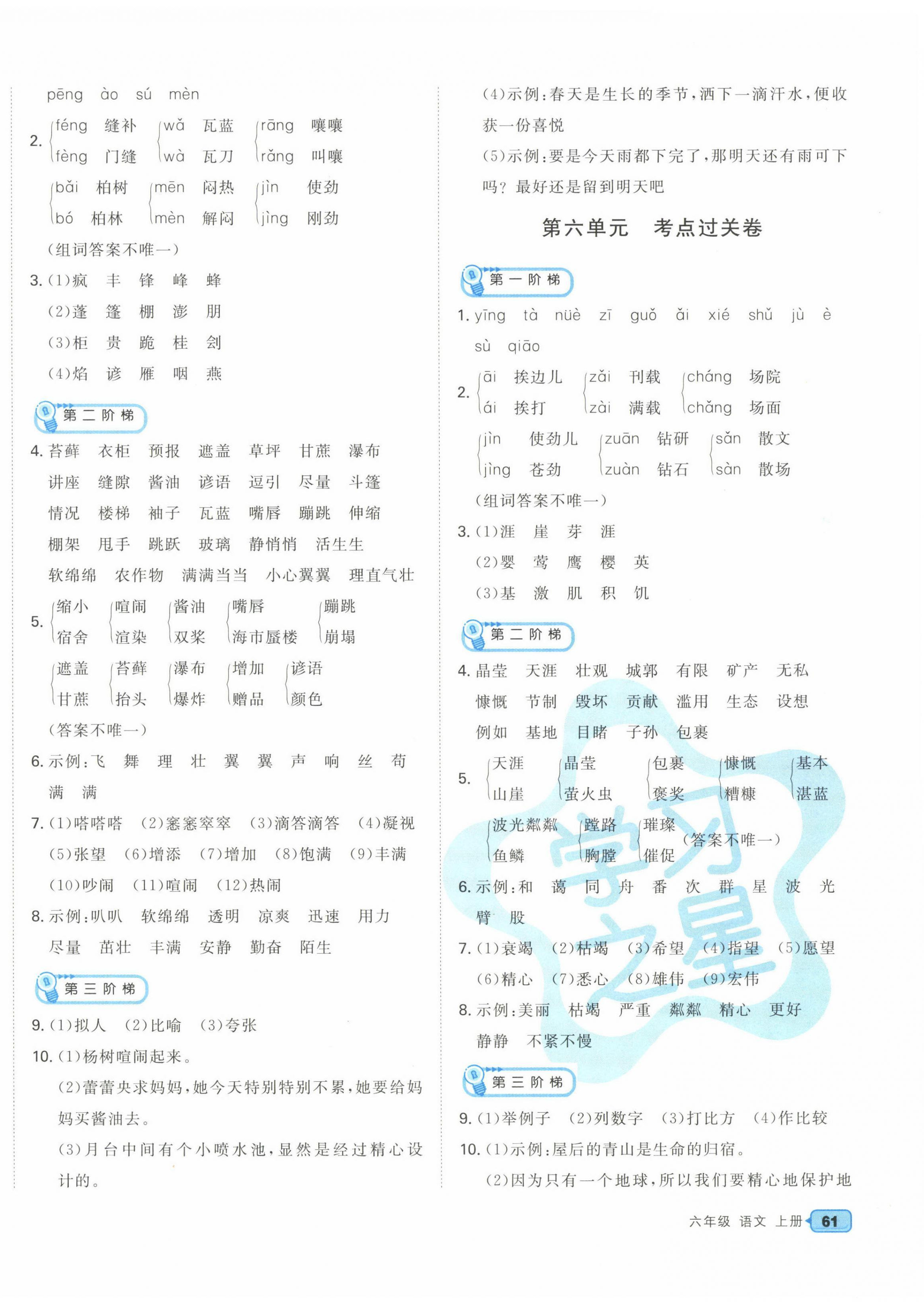 2022年名校期末六年级语文上册人教版 第6页