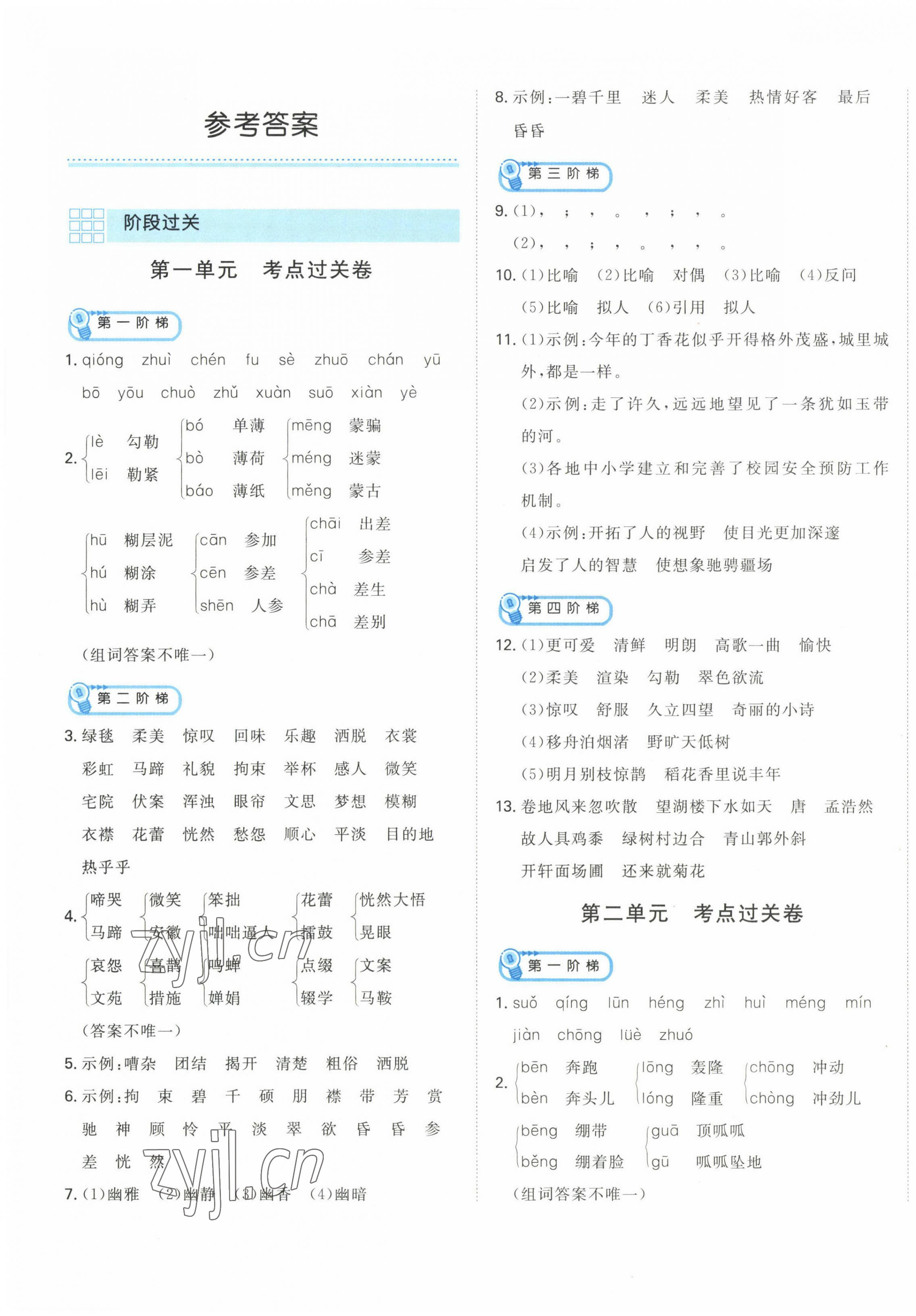 2022年名校期末六年級語文上冊人教版 第1頁