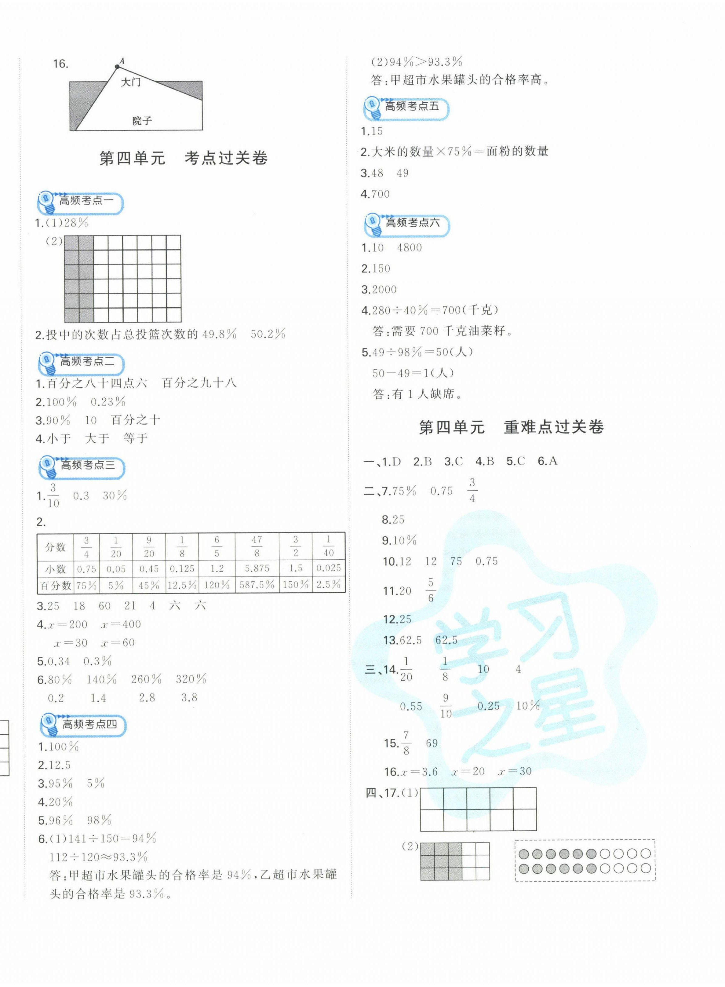 2022年名校期末六年級(jí)數(shù)學(xué)上冊北師大版大連專版 第4頁