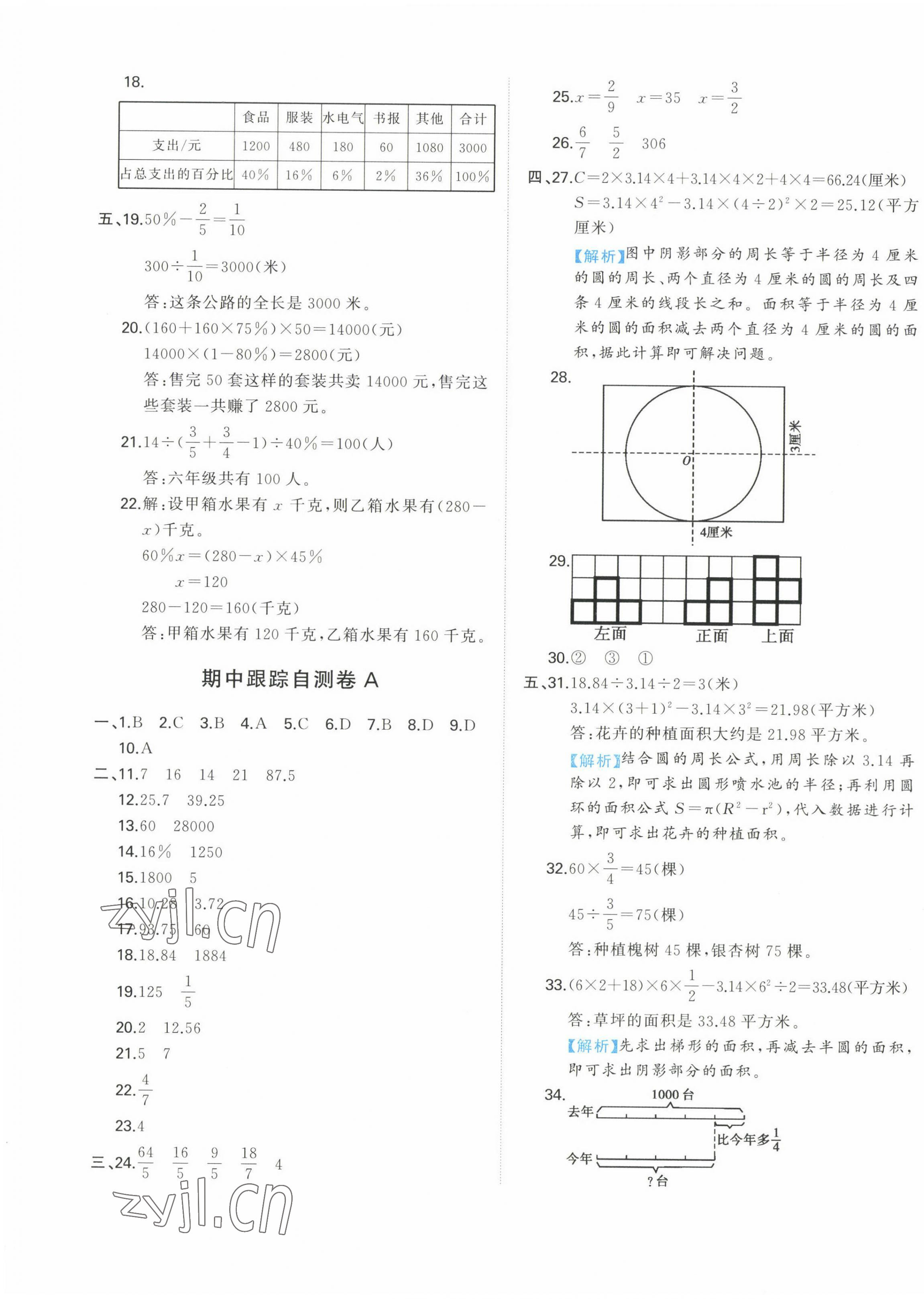 2022年名校期末六年級數(shù)學上冊北師大版大連專版 第5頁