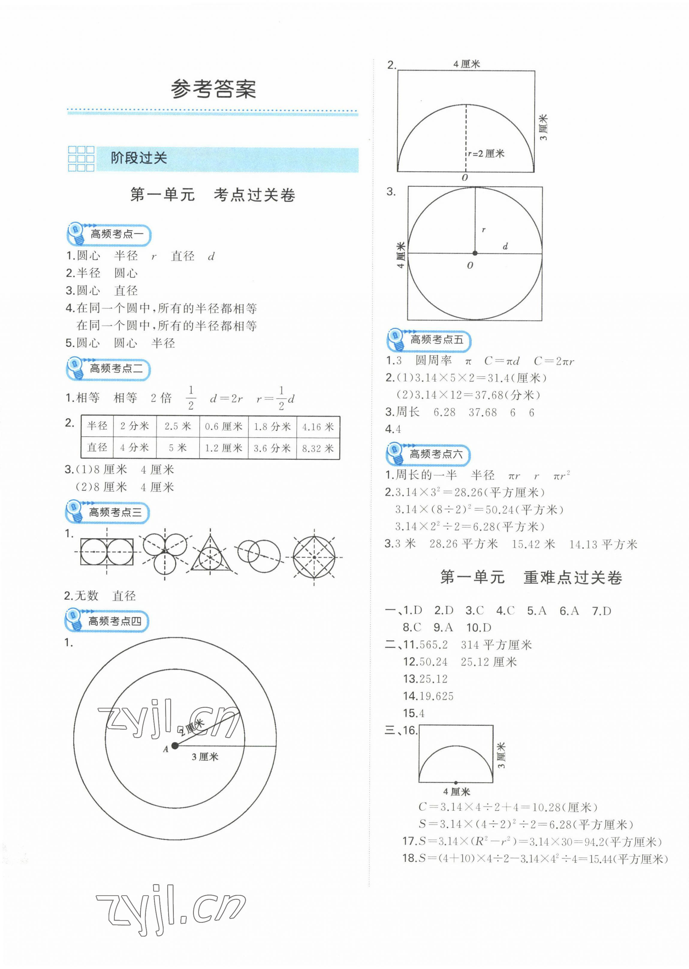 2022年名校期末六年級(jí)數(shù)學(xué)上冊(cè)北師大版大連專版 第1頁(yè)