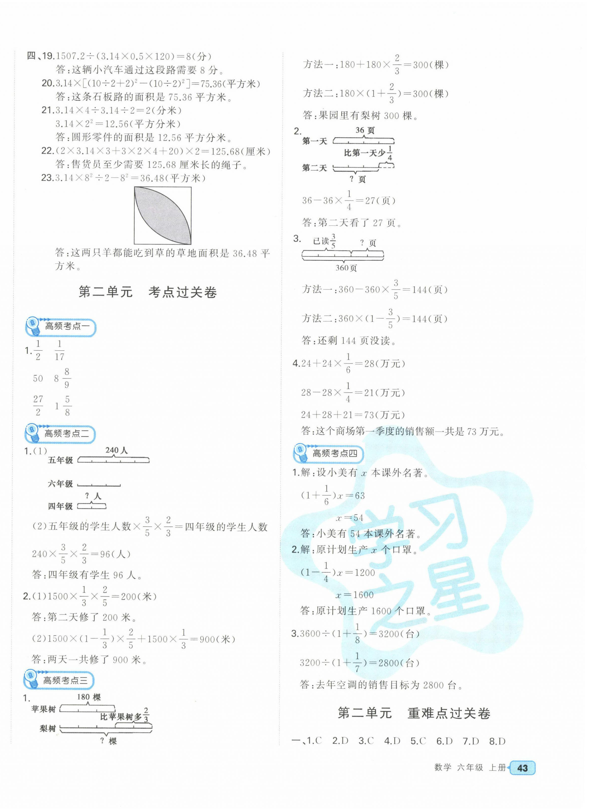 2022年名校期末六年級數(shù)學上冊北師大版大連專版 第2頁