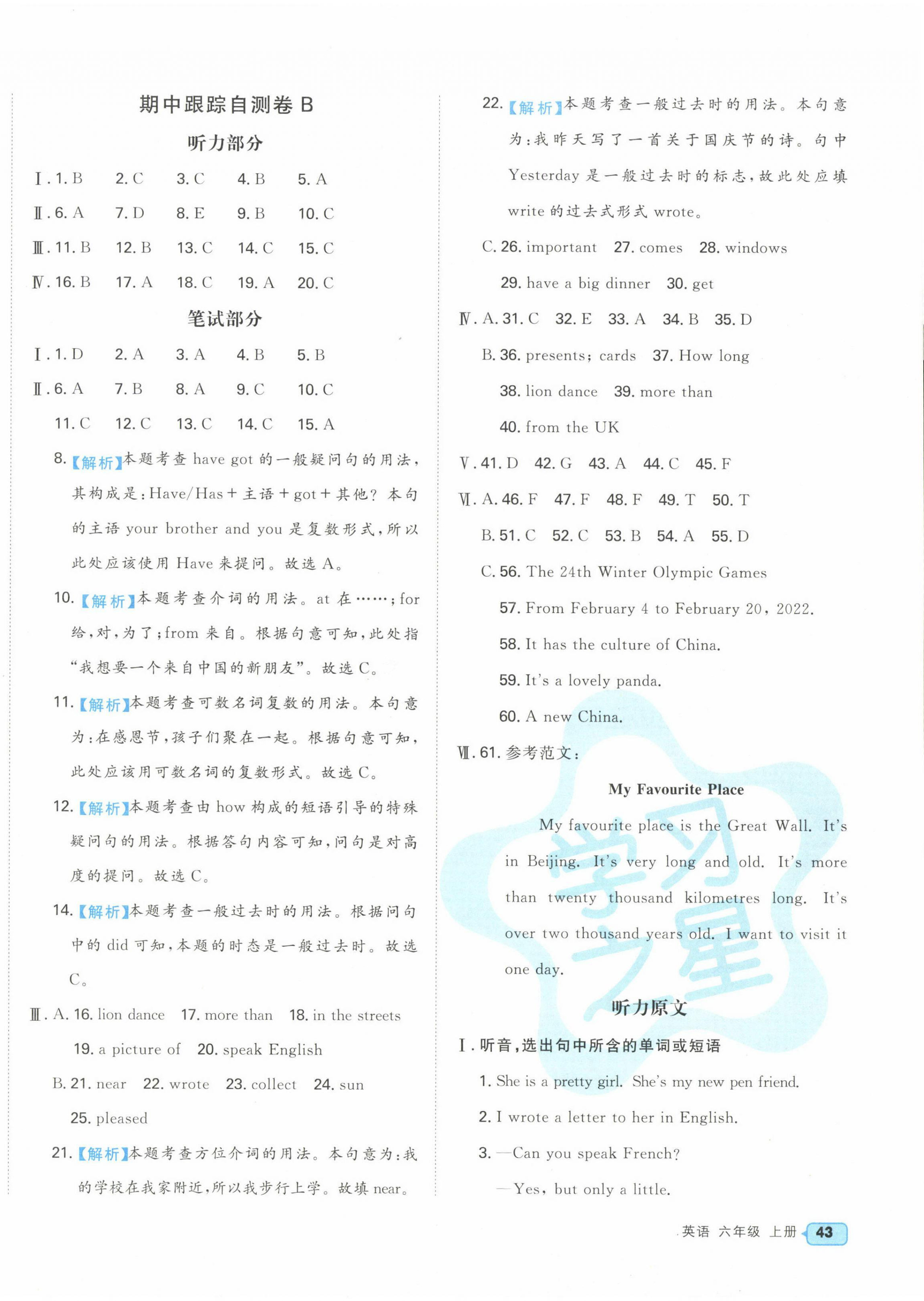 2022年名校期末六年級(jí)英語(yǔ)上冊(cè)外研版大連專(zhuān)版 第6頁(yè)