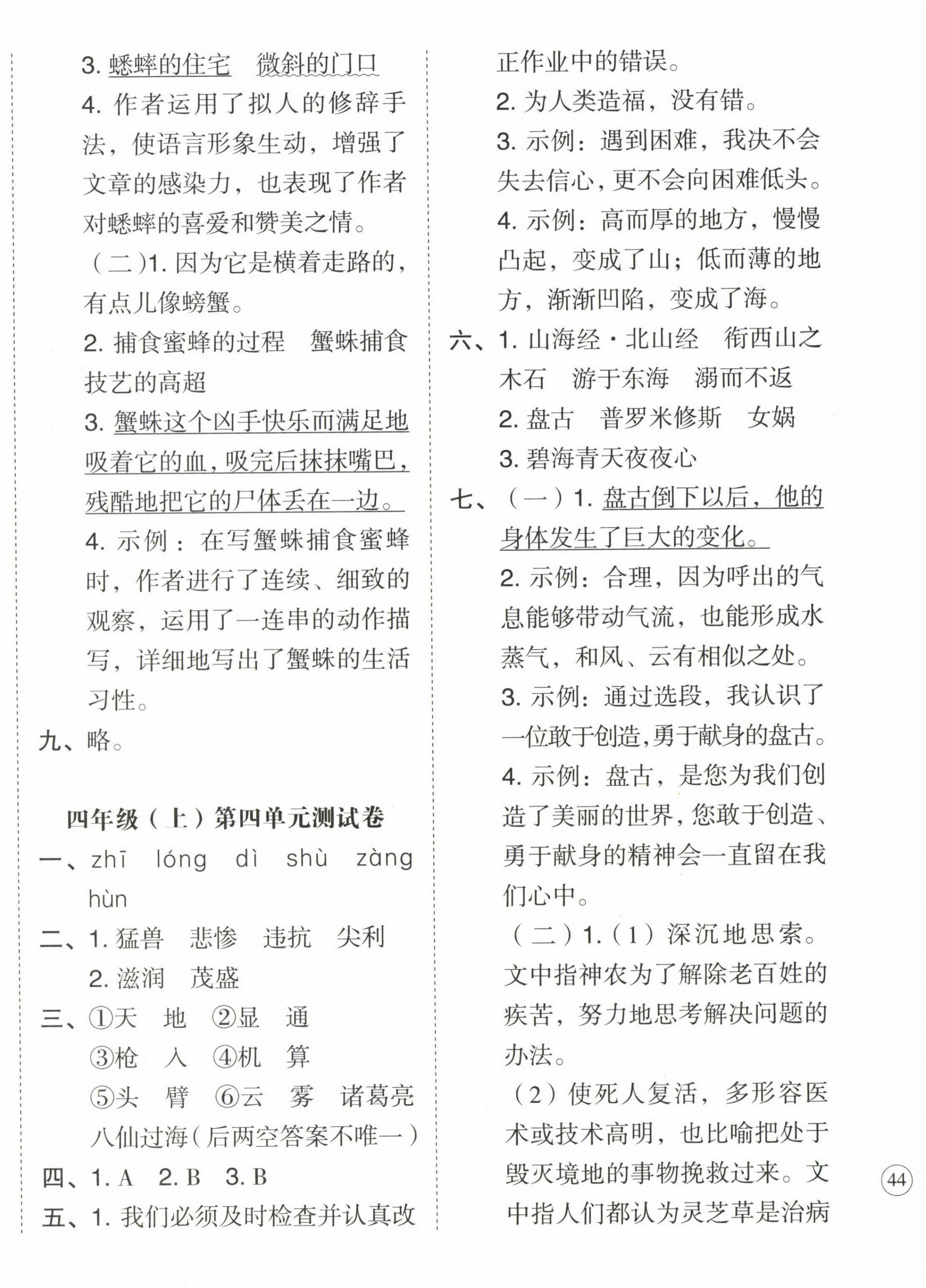 2022年名師教你沖刺期末100分四年級(jí)語(yǔ)文上冊(cè)人教版 第4頁(yè)