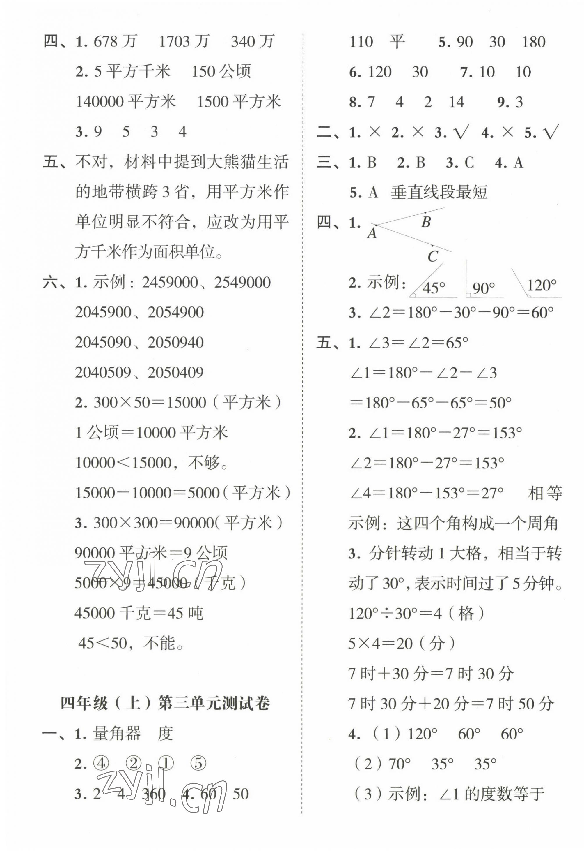 2022年名師教你沖刺期末100分四年級數(shù)學(xué)上冊人教版 第3頁