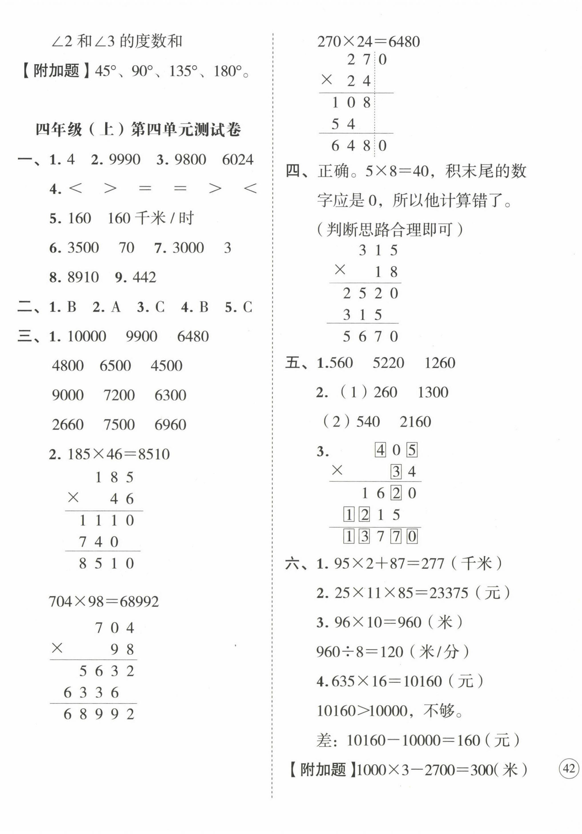 2022年名師教你沖刺期末100分四年級數(shù)學上冊人教版 第4頁