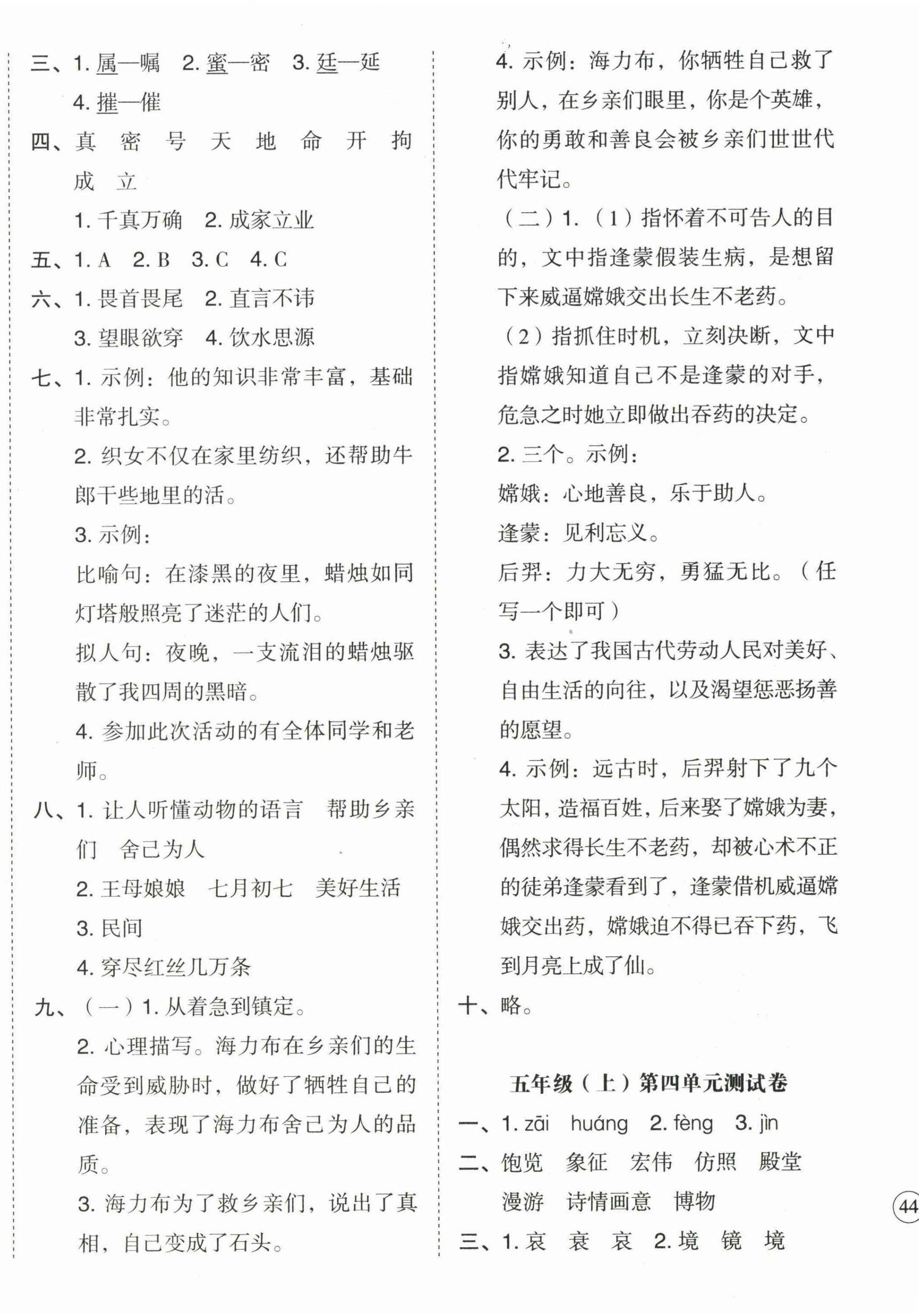 2022年名師教你沖刺期末100分五年級(jí)語(yǔ)文上冊(cè)人教版 第4頁(yè)