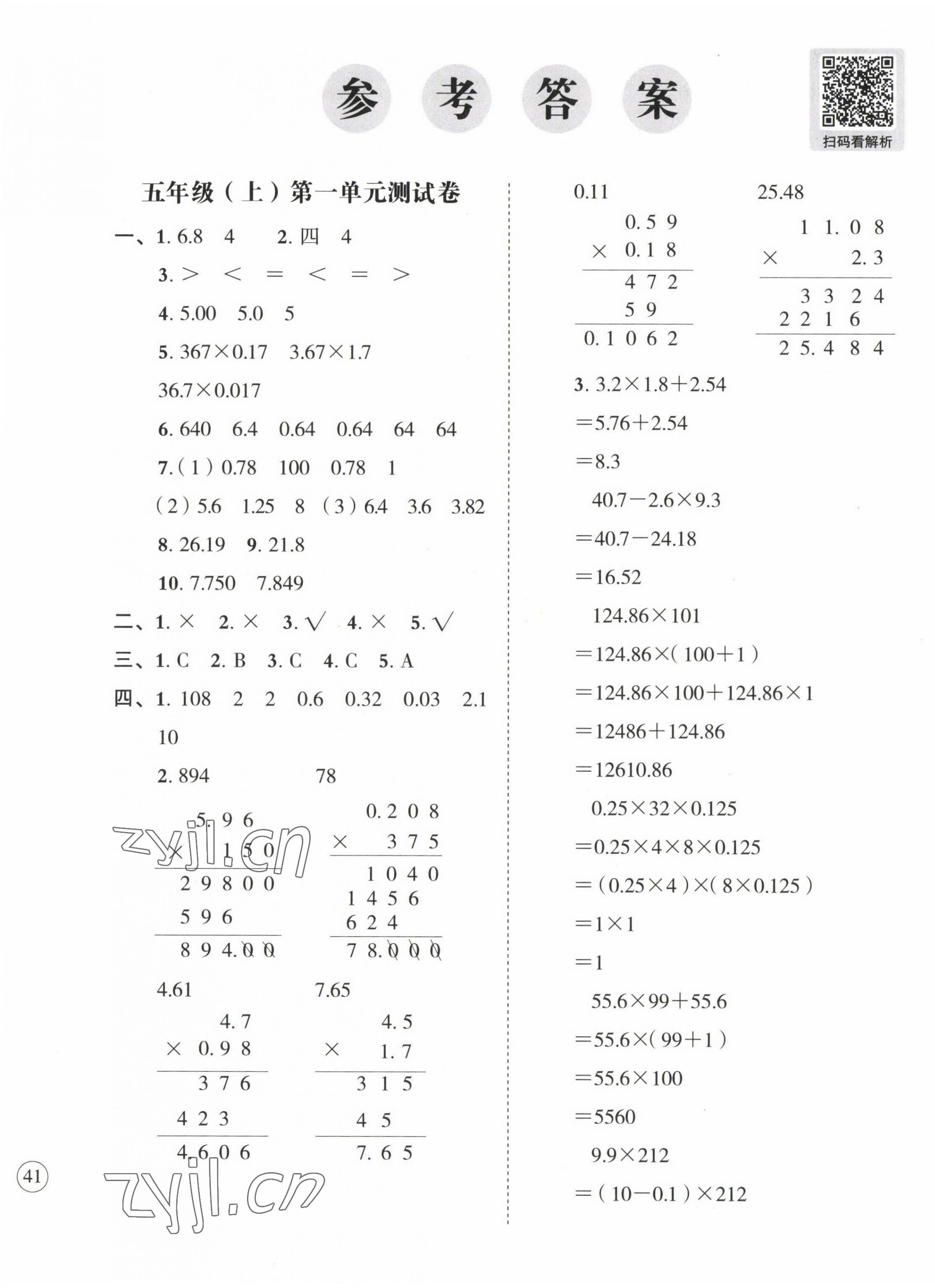 2022年名師教你沖刺期末100分五年級數(shù)學(xué)上冊人教版 第1頁