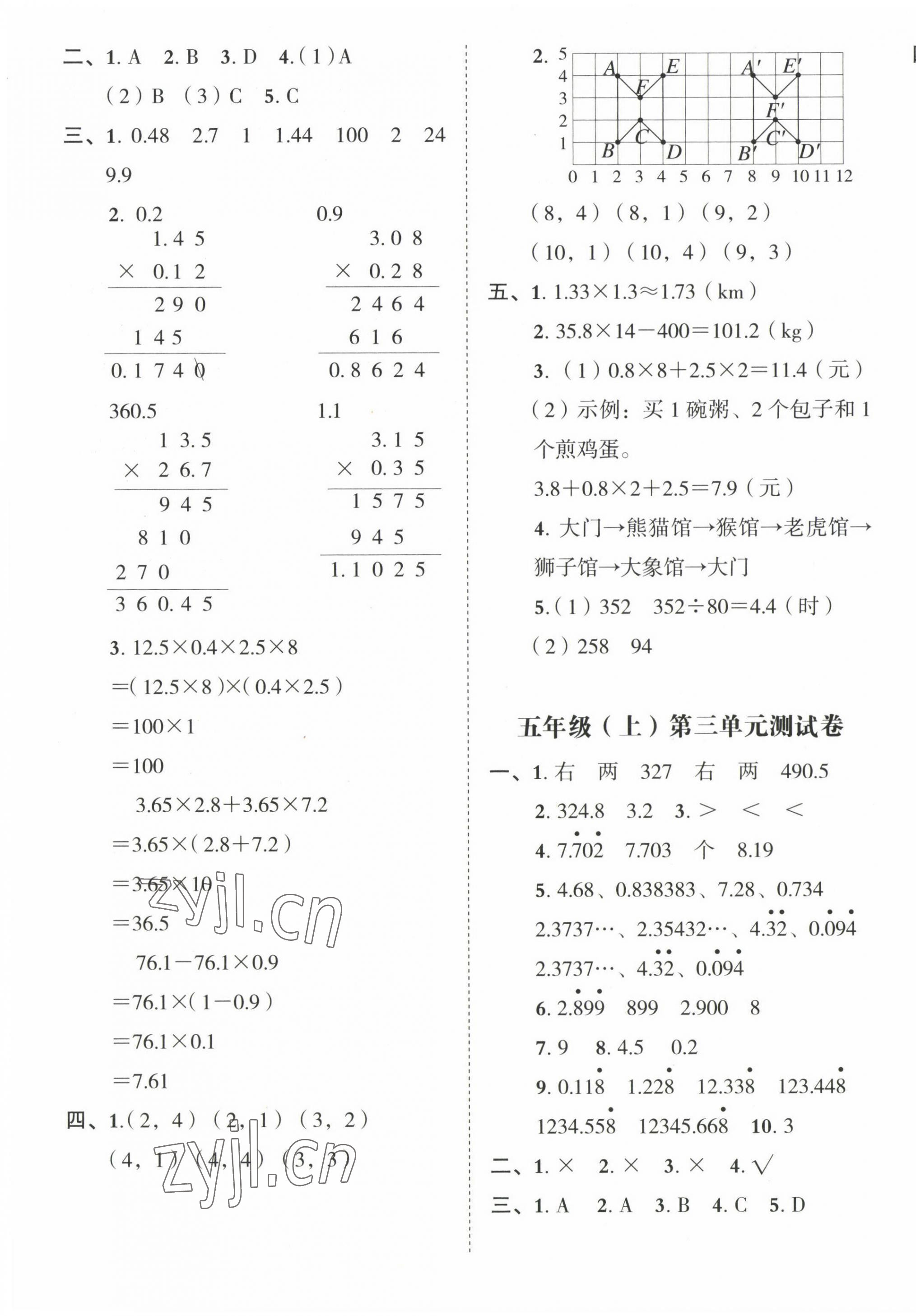 2022年名師教你沖刺期末100分五年級(jí)數(shù)學(xué)上冊(cè)人教版 第3頁(yè)