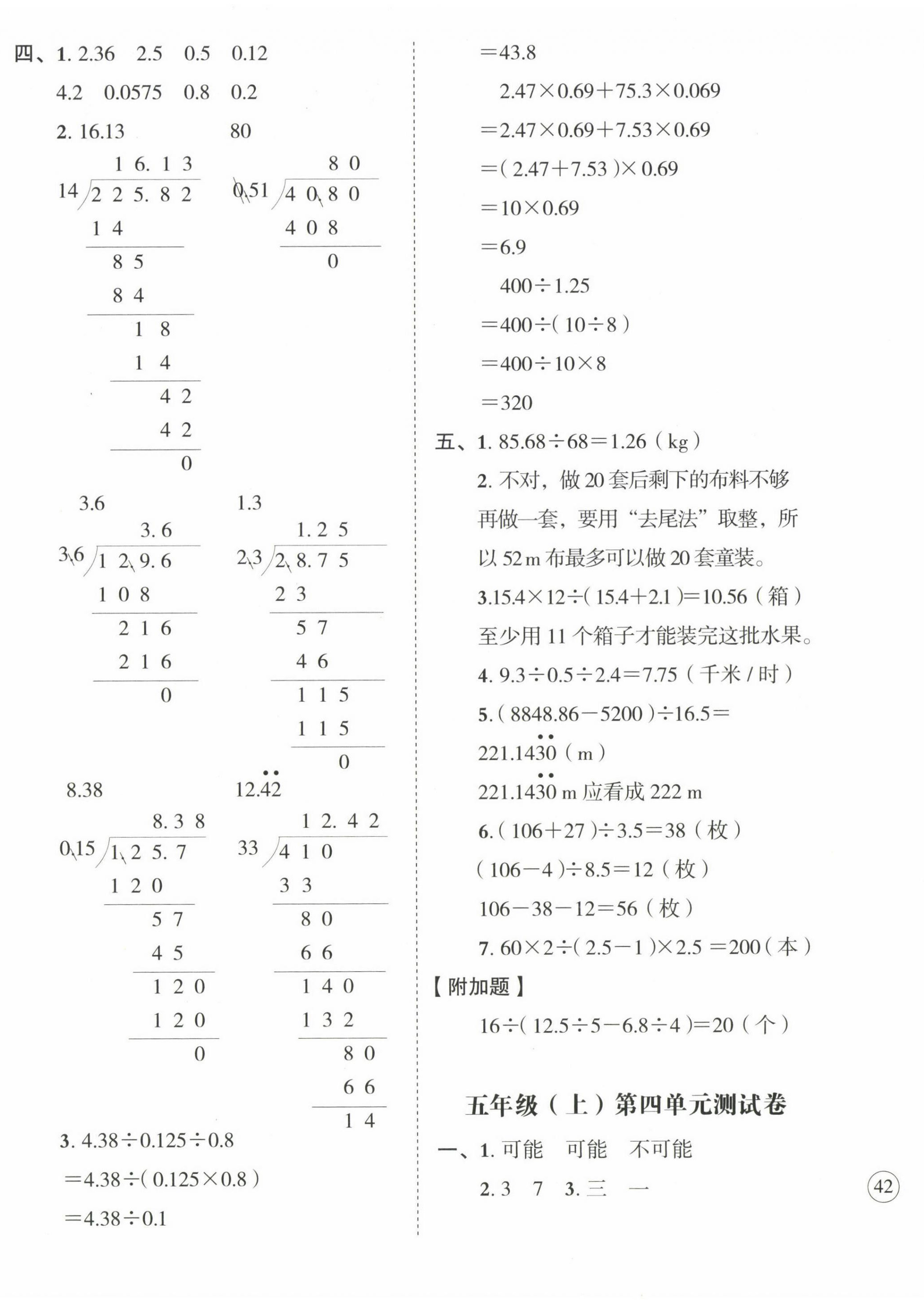 2022年名師教你沖刺期末100分五年級數(shù)學上冊人教版 第4頁