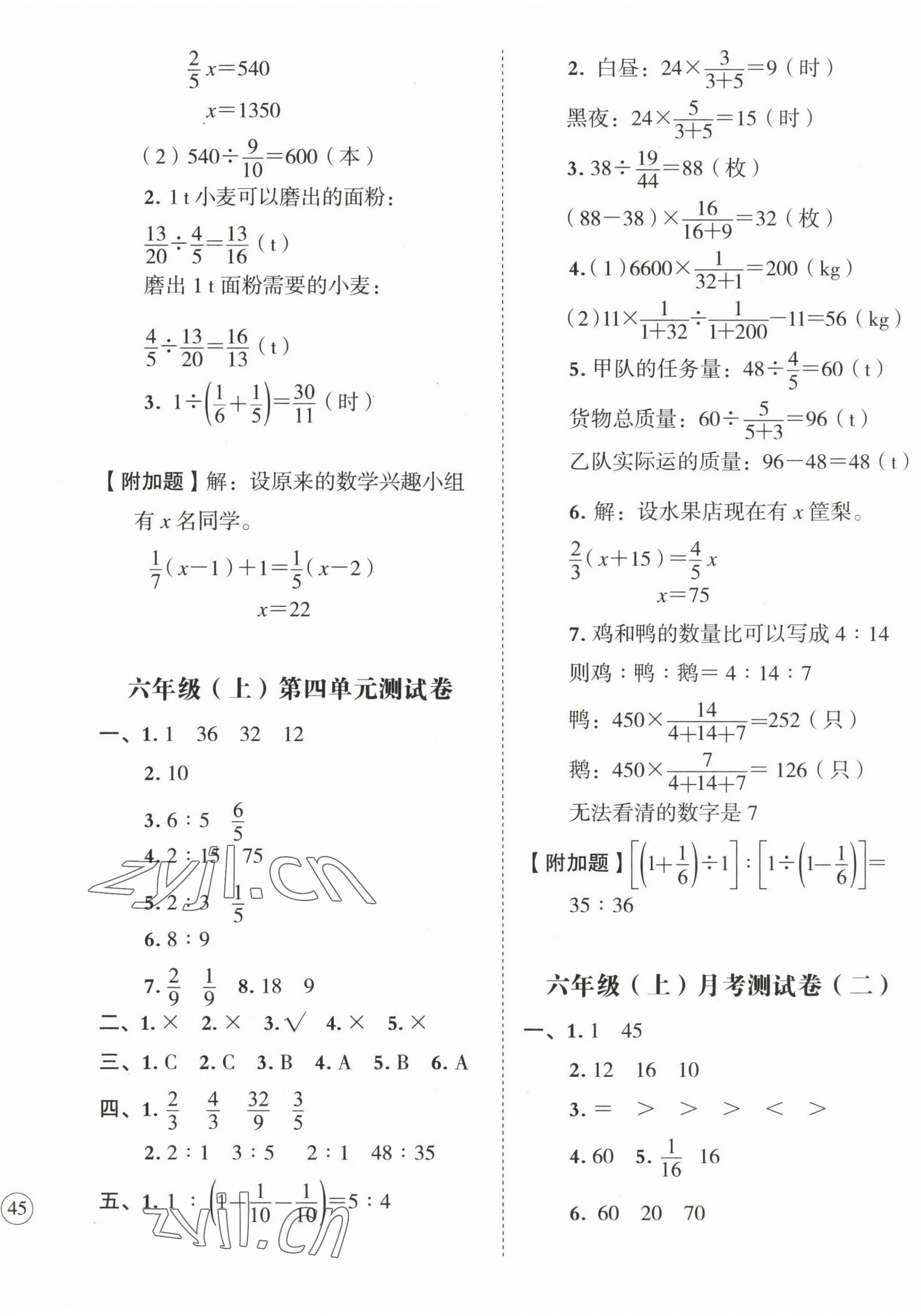 2022年名師教你沖刺期末100分六年級數(shù)學(xué)上冊人教版 參考答案第5頁