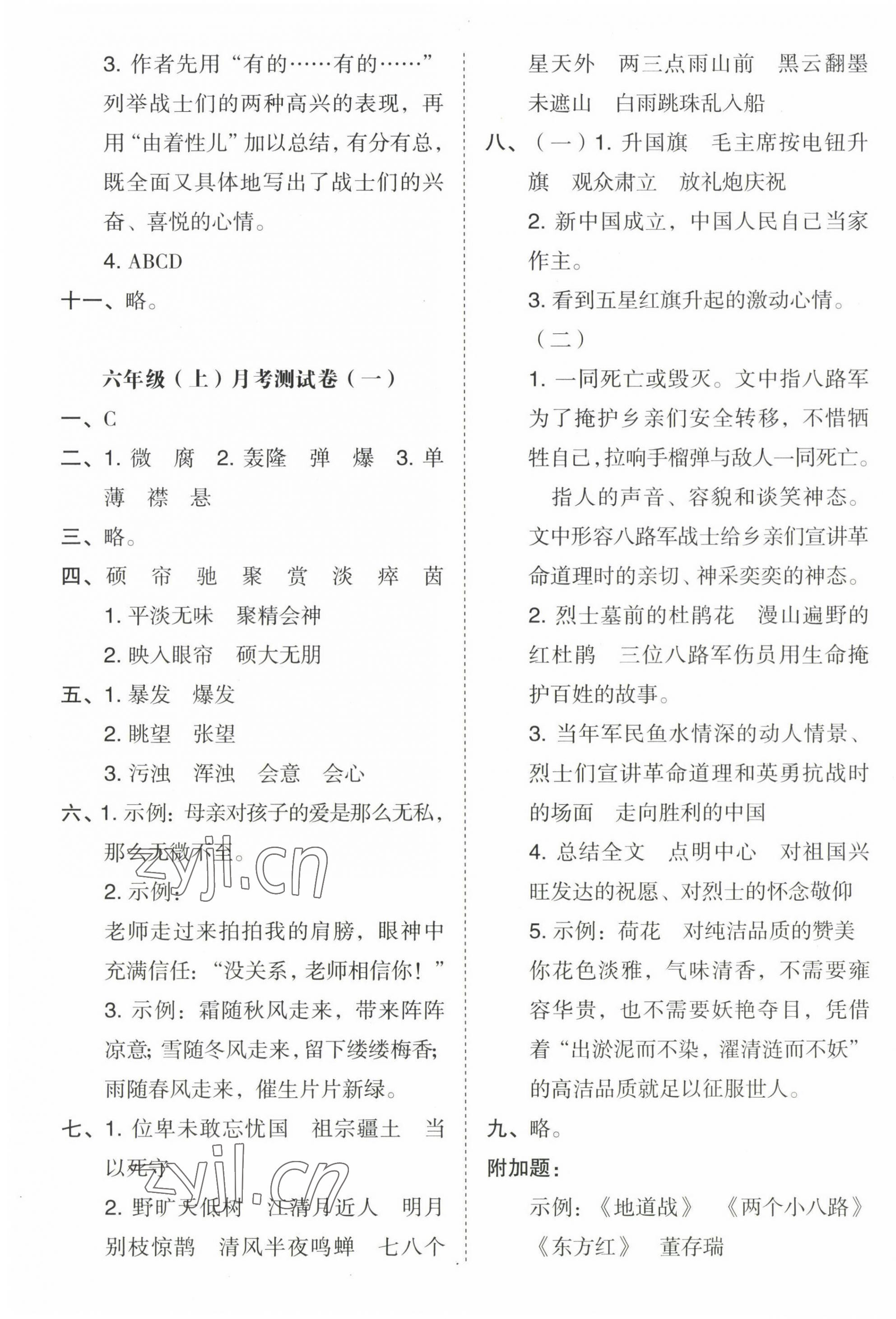 2022年名師教你沖刺期末100分六年級語文上冊人教版 第3頁