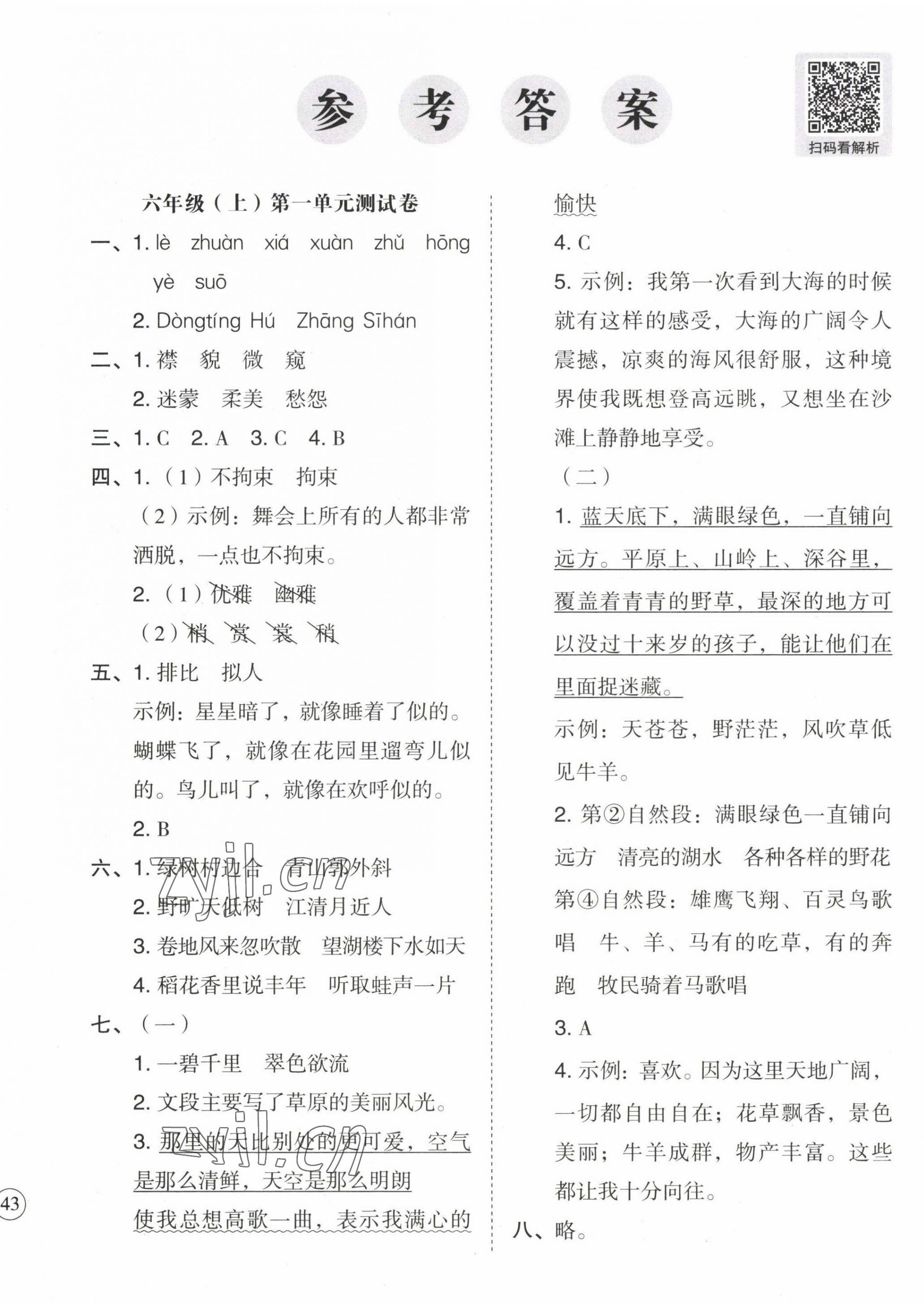 2022年名師教你沖刺期末100分六年級(jí)語(yǔ)文上冊(cè)人教版 第1頁(yè)