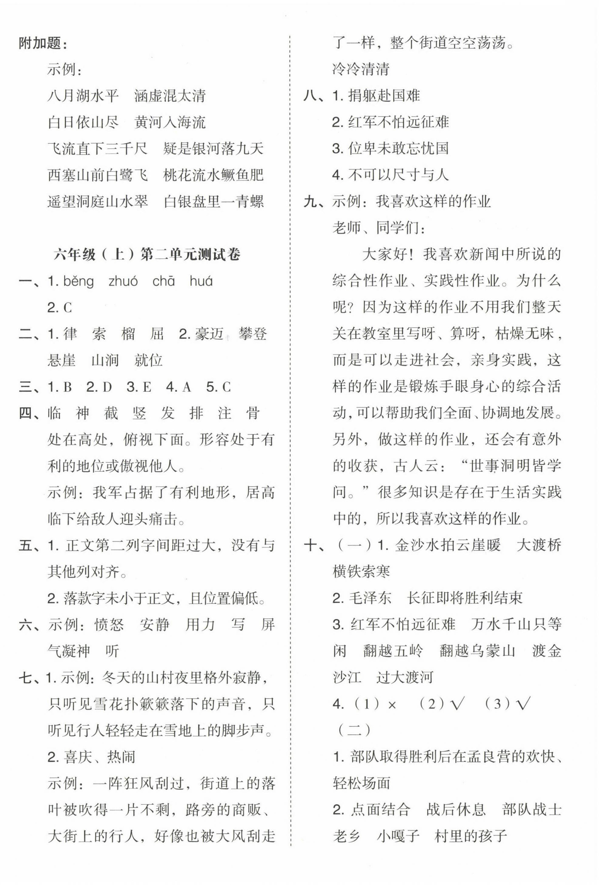 2022年名師教你沖刺期末100分六年級(jí)語(yǔ)文上冊(cè)人教版 第2頁(yè)