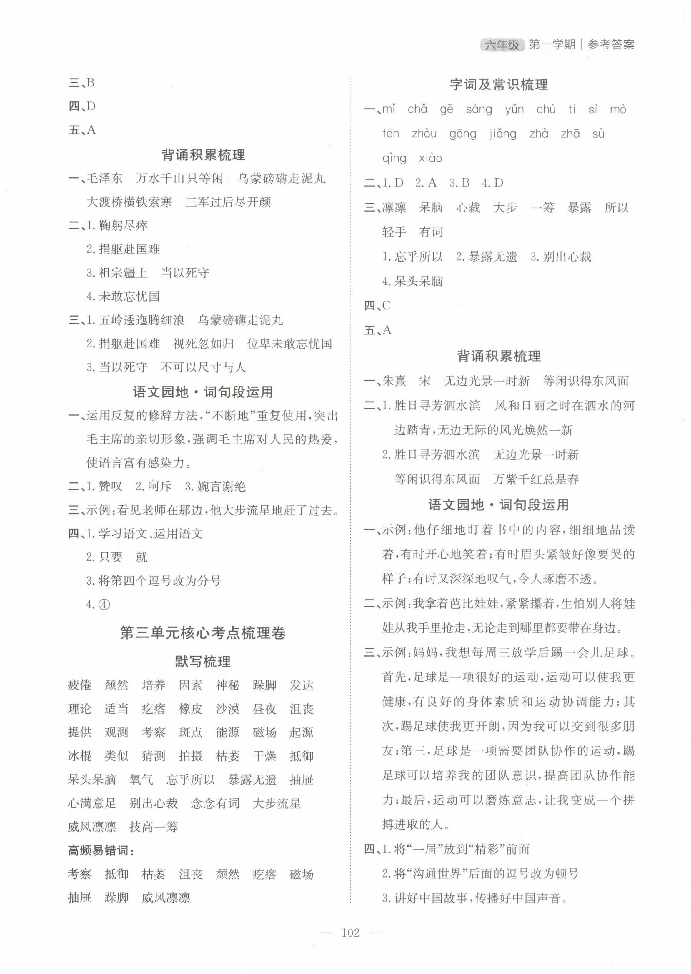 2022年大連金牌期末模擬試卷六年級(jí)語(yǔ)文上冊(cè)人教版 第2頁(yè)