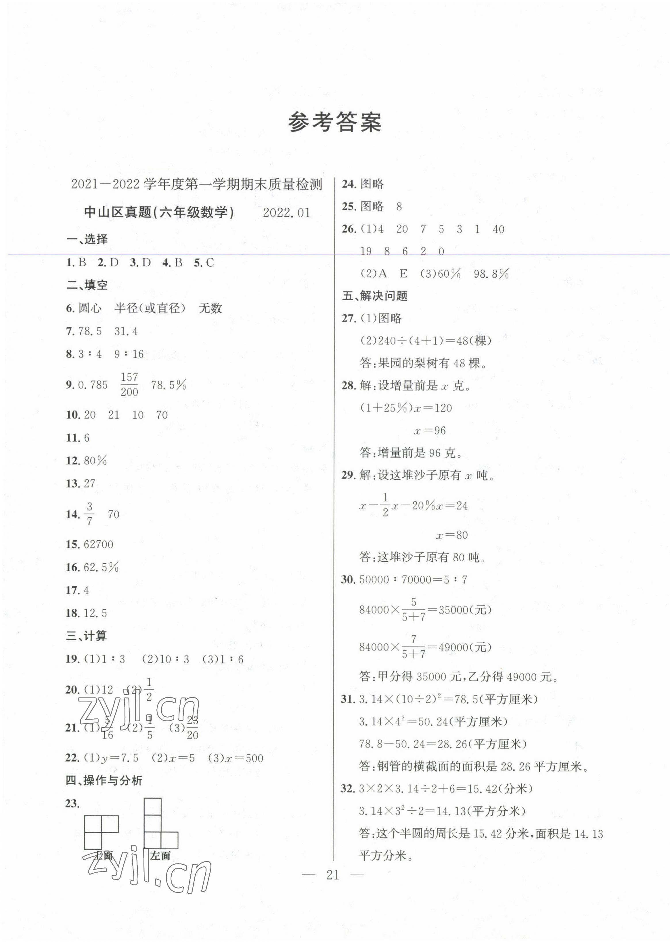 2022年大連金牌期末模擬試卷六年級(jí)數(shù)學(xué)上冊(cè)北師大版 第1頁(yè)