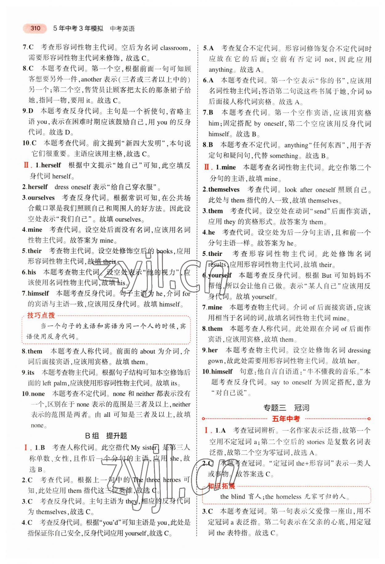 2023年5年中考3年模拟中考英语山东专用 第4页