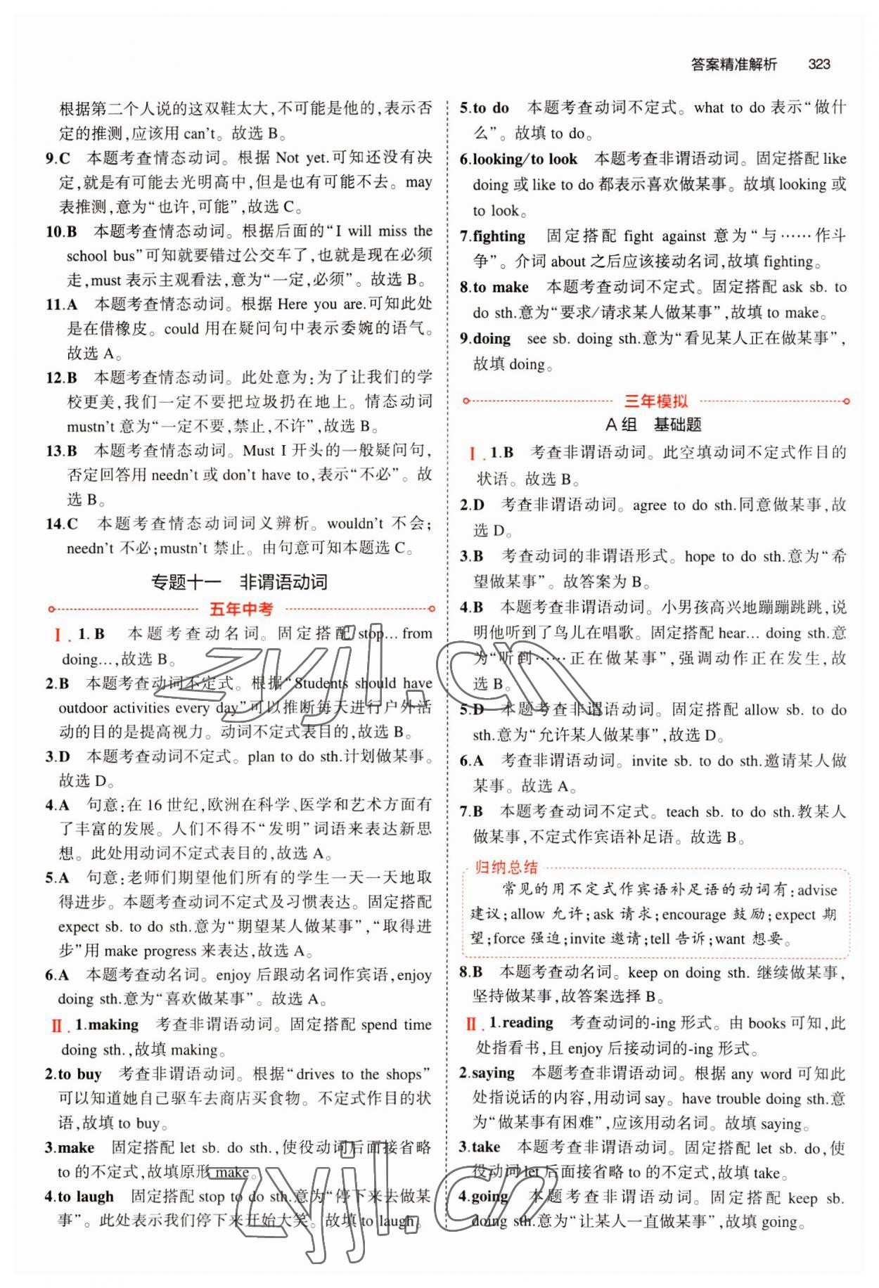 2023年5年中考3年模拟中考英语山东专用 第17页