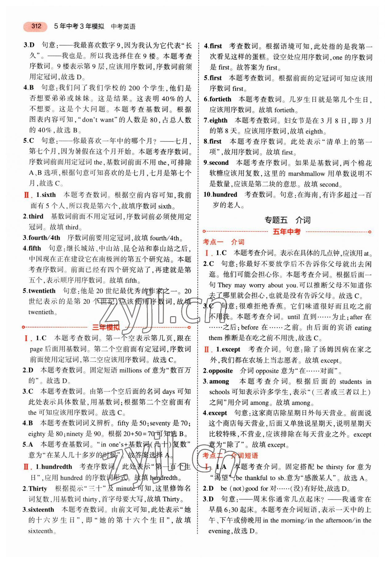 2023年5年中考3年模拟中考英语山东专用 第6页