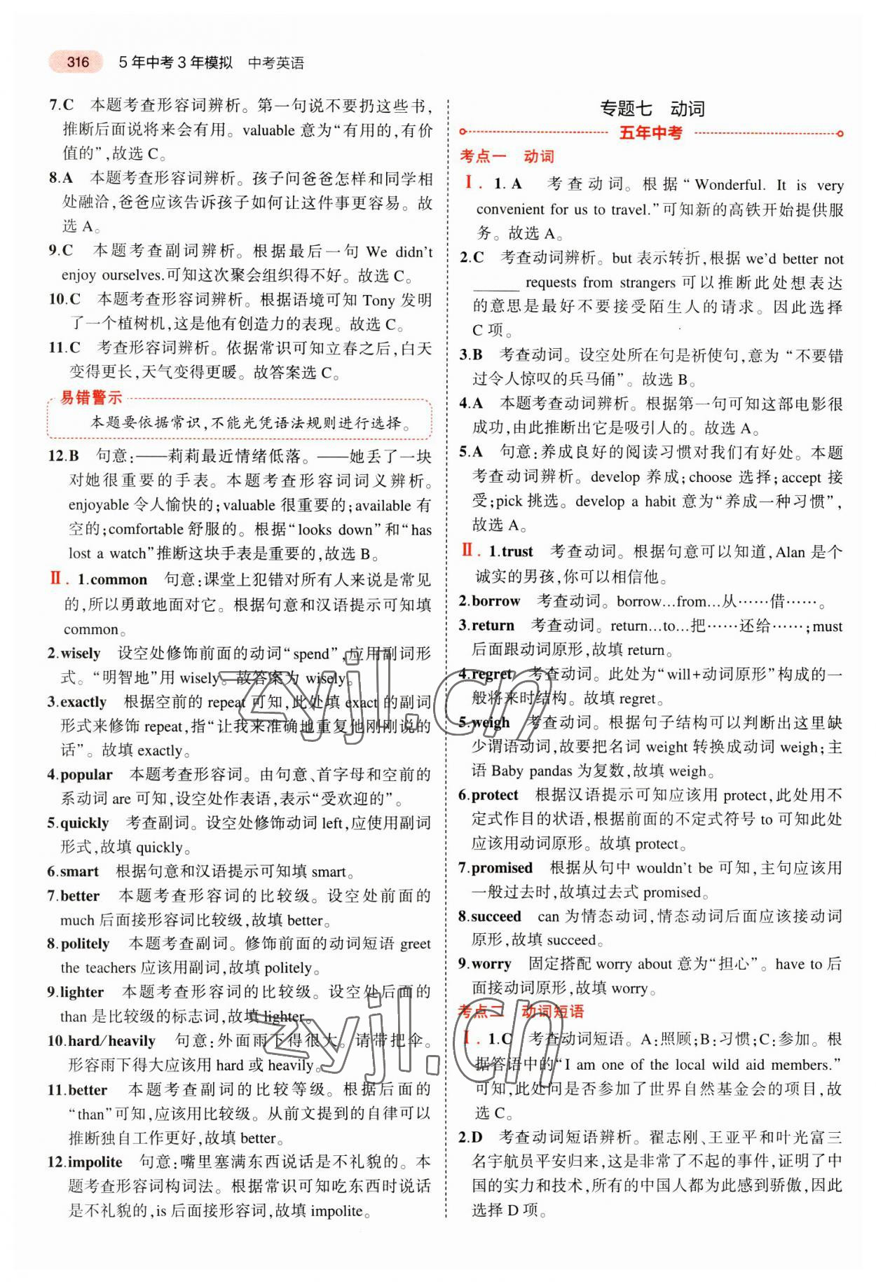 2023年5年中考3年模拟中考英语山东专用 第10页