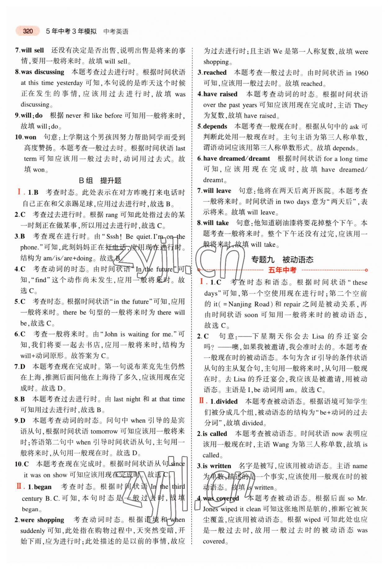 2023年5年中考3年模拟中考英语山东专用 第14页