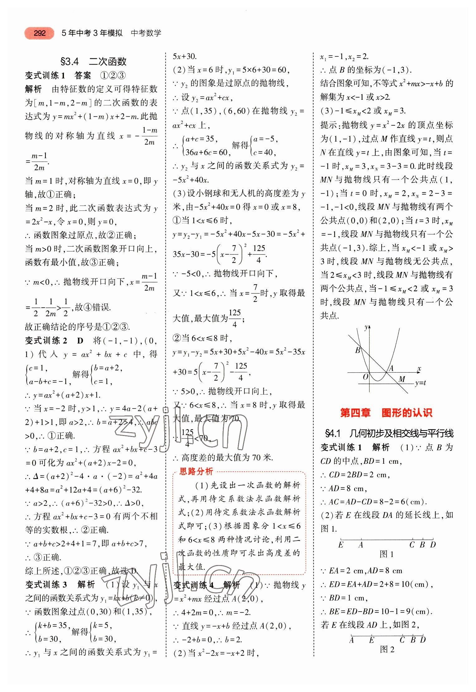 2023年5年中考3年模擬中考數(shù)學山東專用 參考答案第4頁