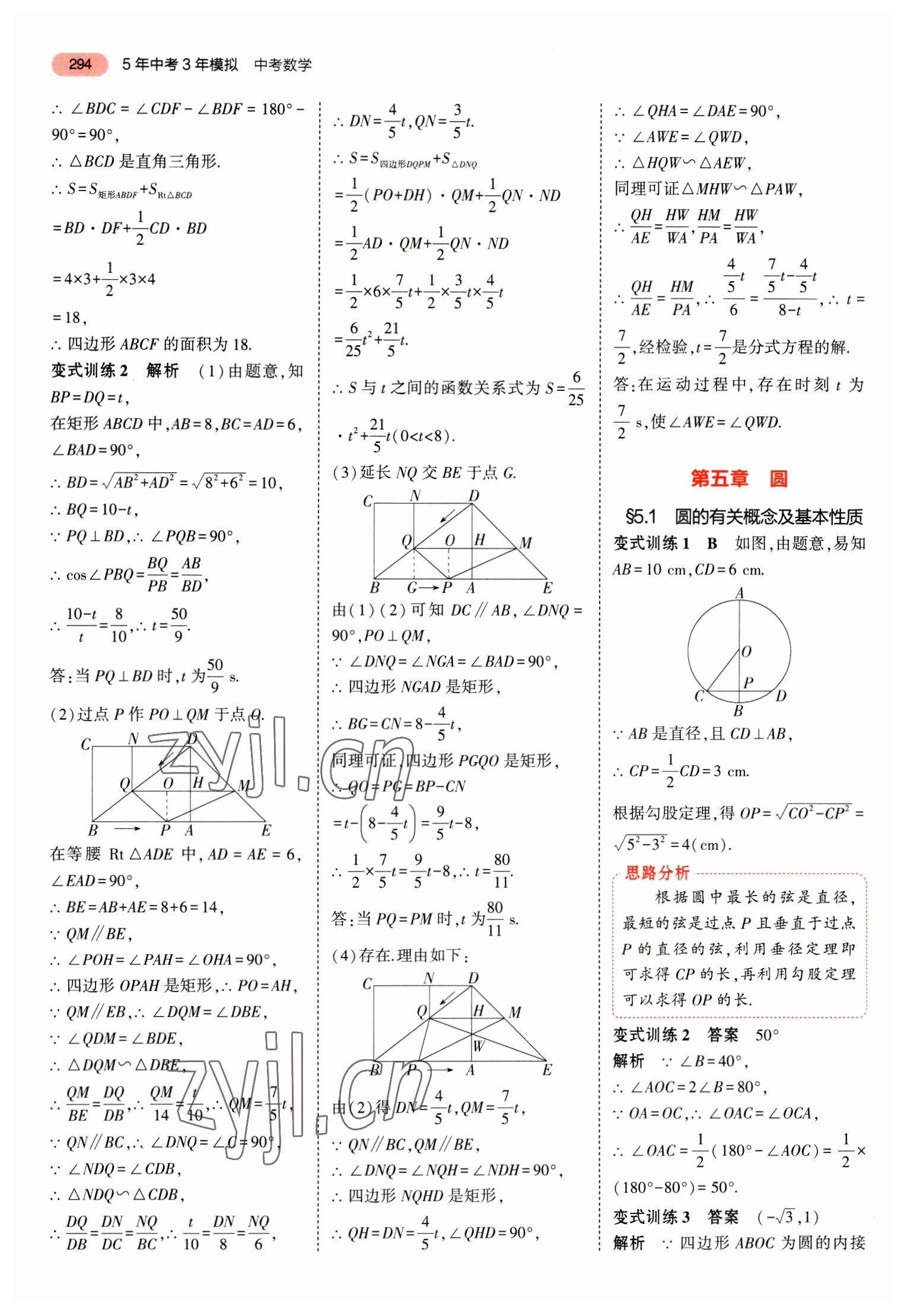 2023年5年中考3年模擬中考數(shù)學山東專用 參考答案第6頁