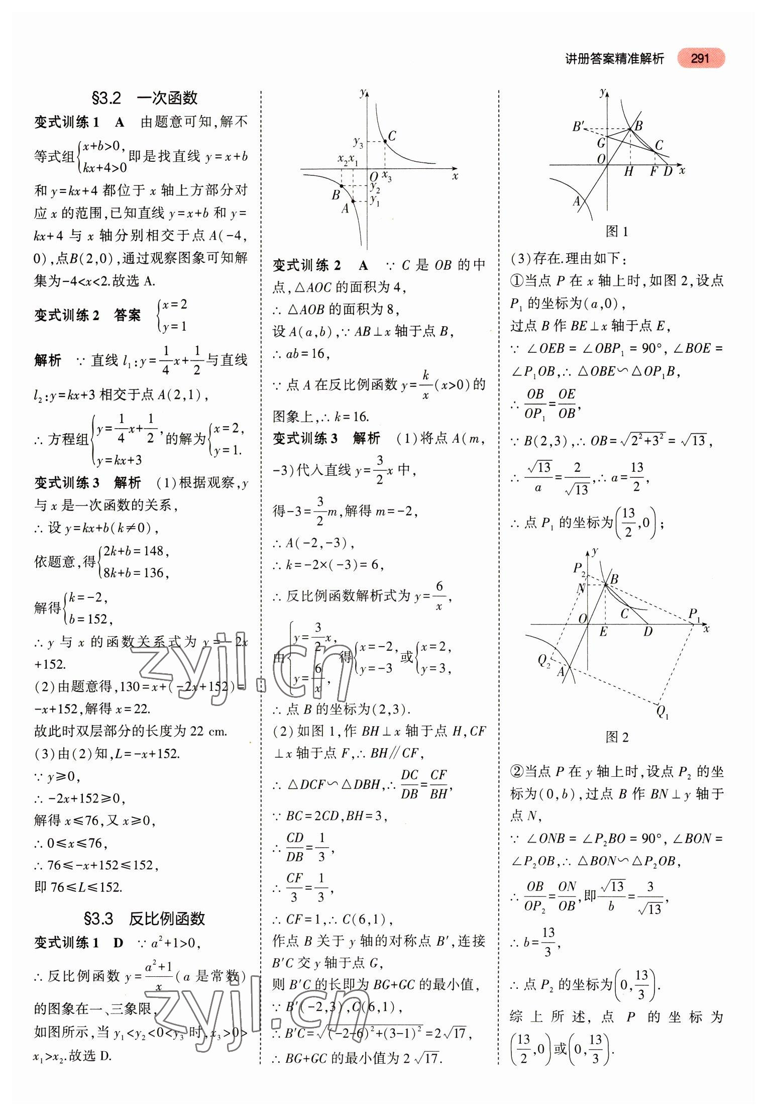 2023年5年中考3年模擬中考數(shù)學(xué)山東專(zhuān)用 參考答案第3頁(yè)