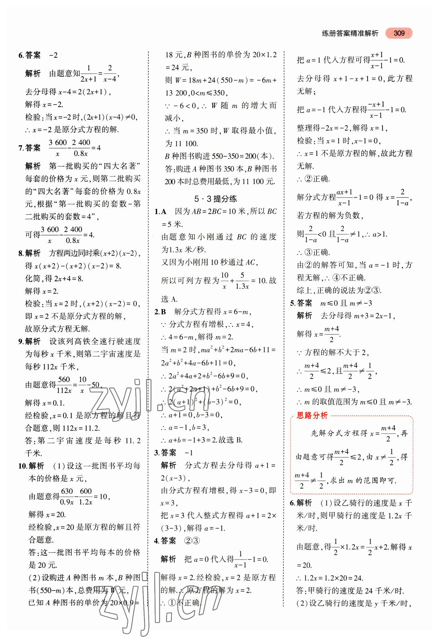 2023年5年中考3年模擬中考數學山東專用 參考答案第21頁