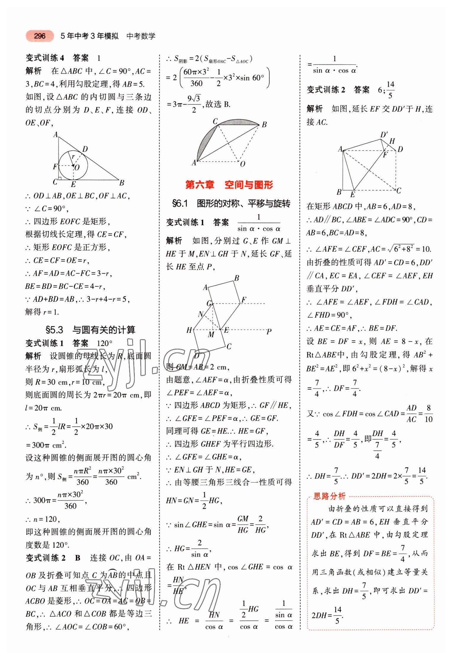 2023年5年中考3年模擬中考數(shù)學(xué)山東專用 參考答案第8頁