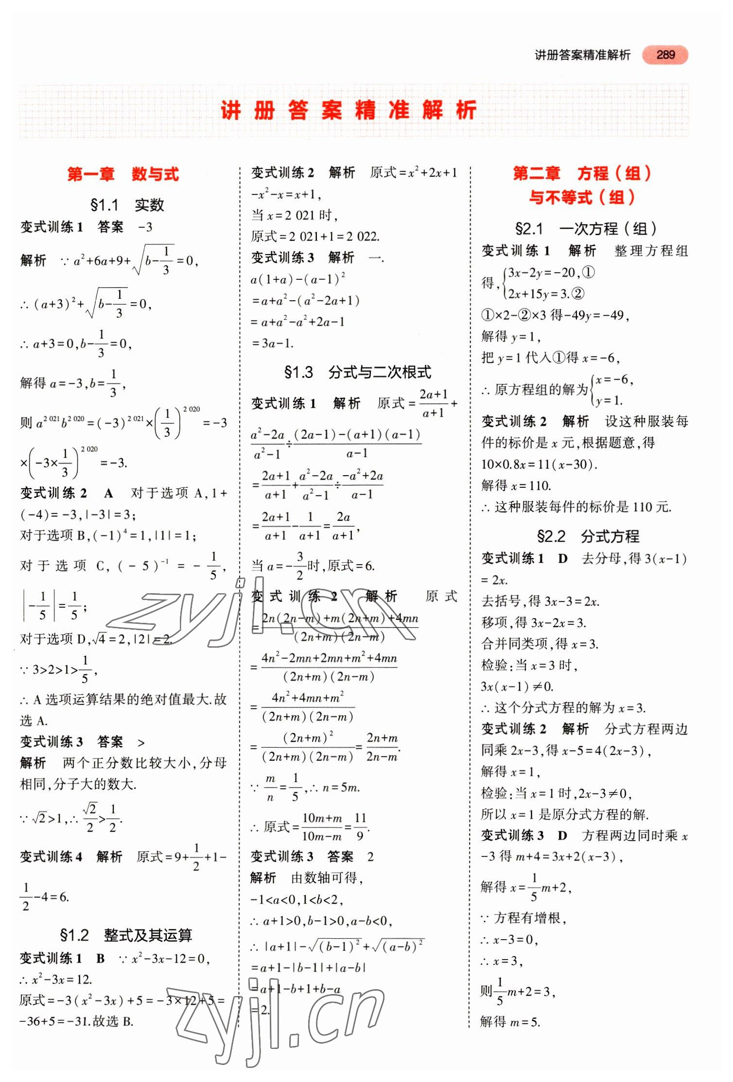 2023年5年中考3年模擬中考數(shù)學山東專用 參考答案第1頁