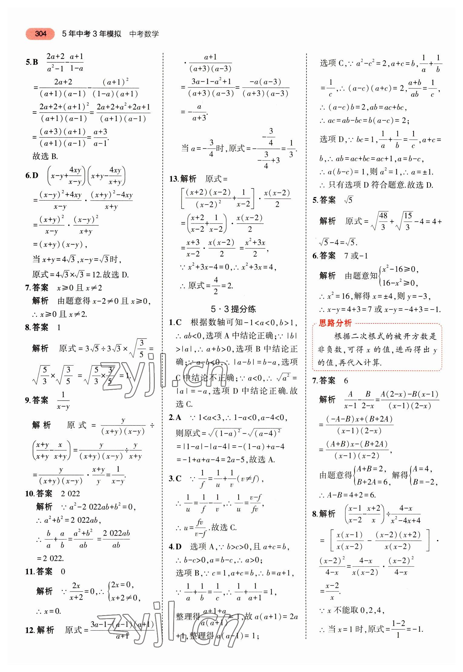 2023年5年中考3年模擬中考數學山東專用 參考答案第16頁