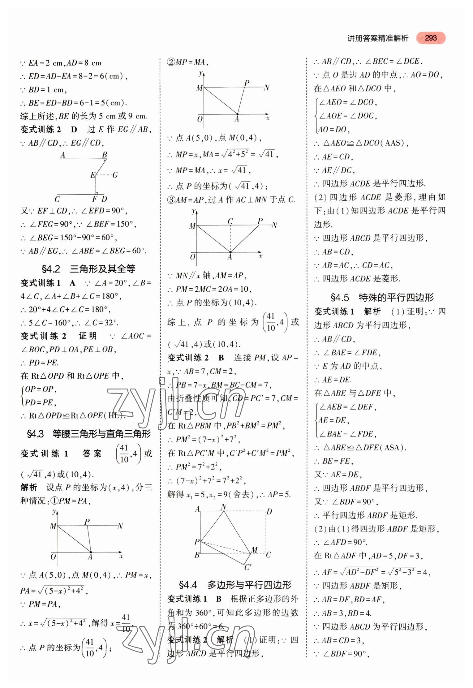 2023年5年中考3年模擬中考數(shù)學(xué)山東專用 參考答案第5頁