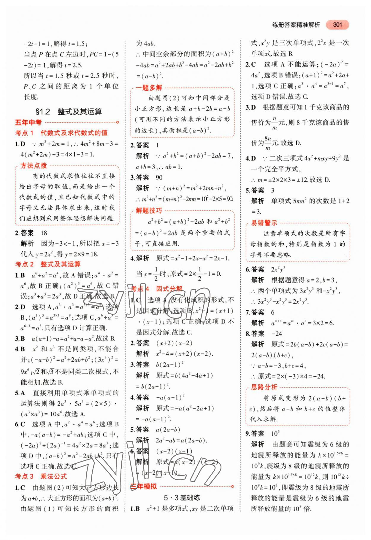 2023年最新中考模擬卷語文 第13頁