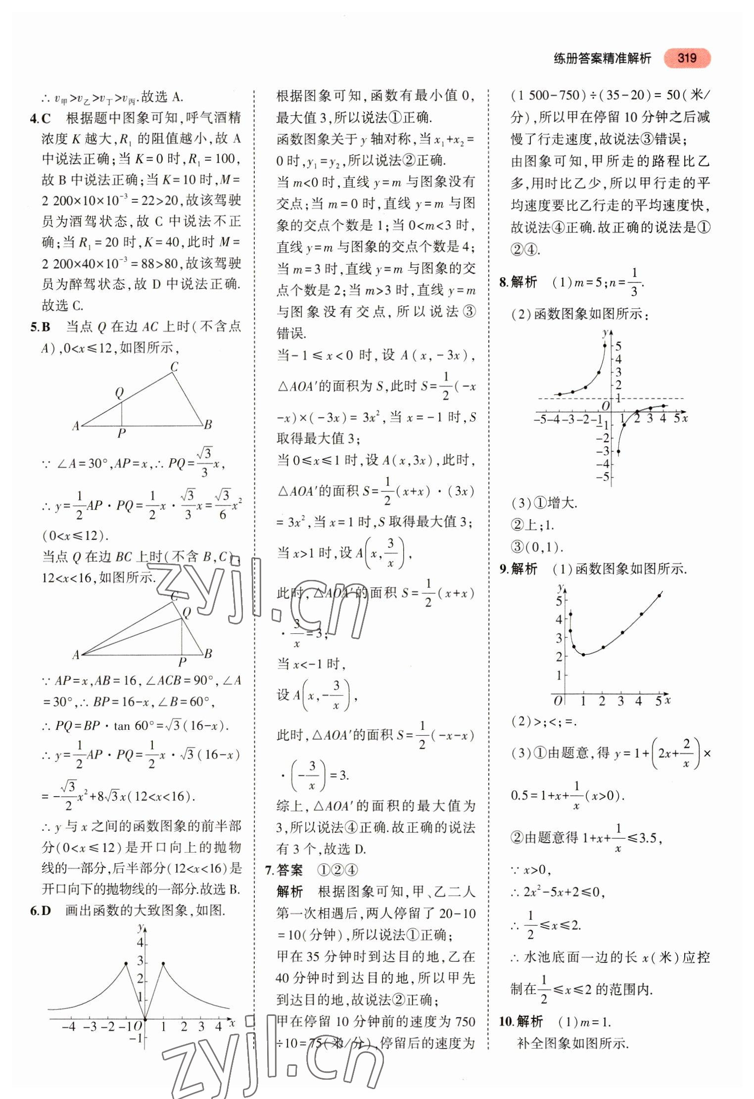 2023年最新中考模擬卷語文 第31頁