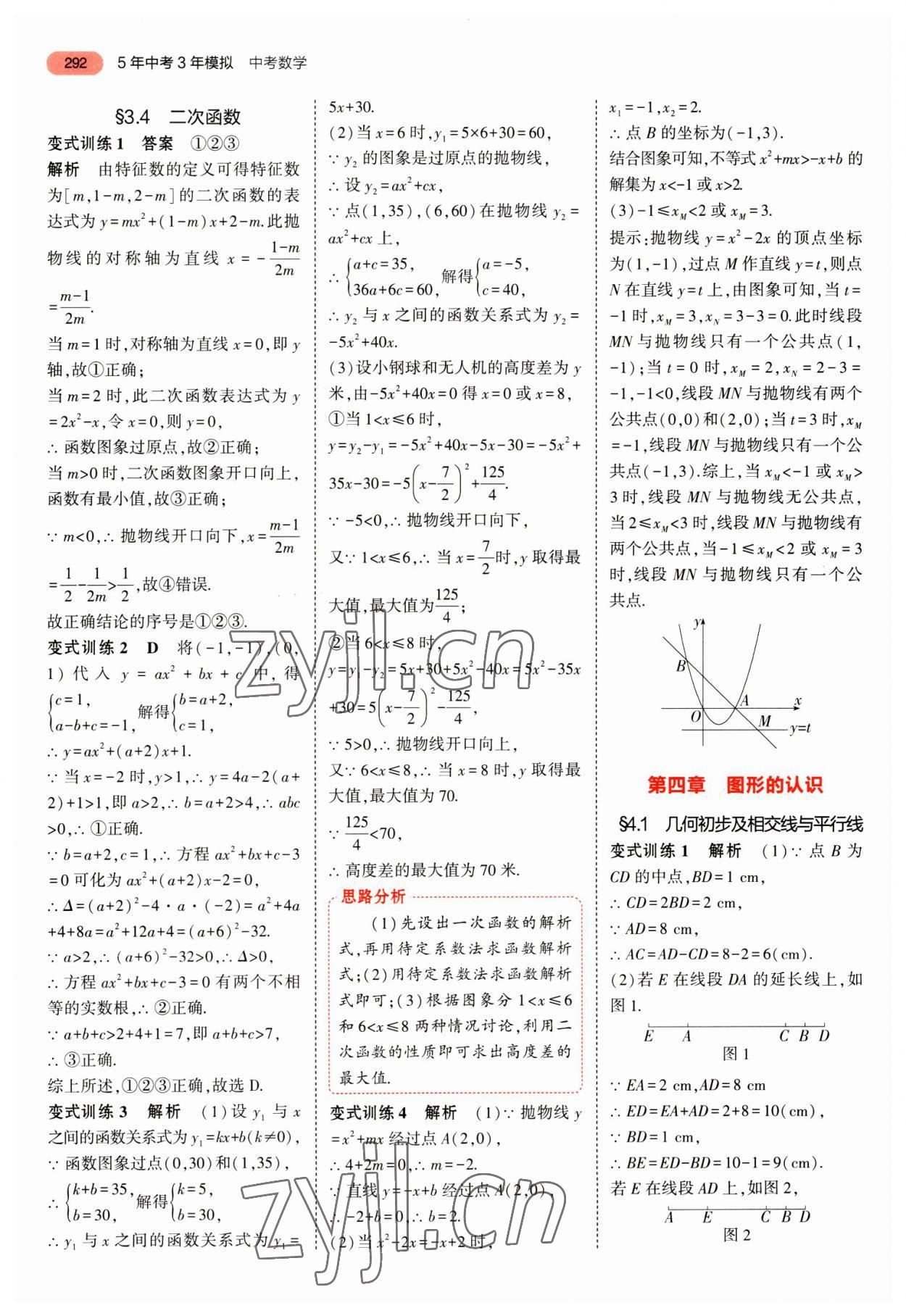 2023年最新中考模擬卷語文 第4頁