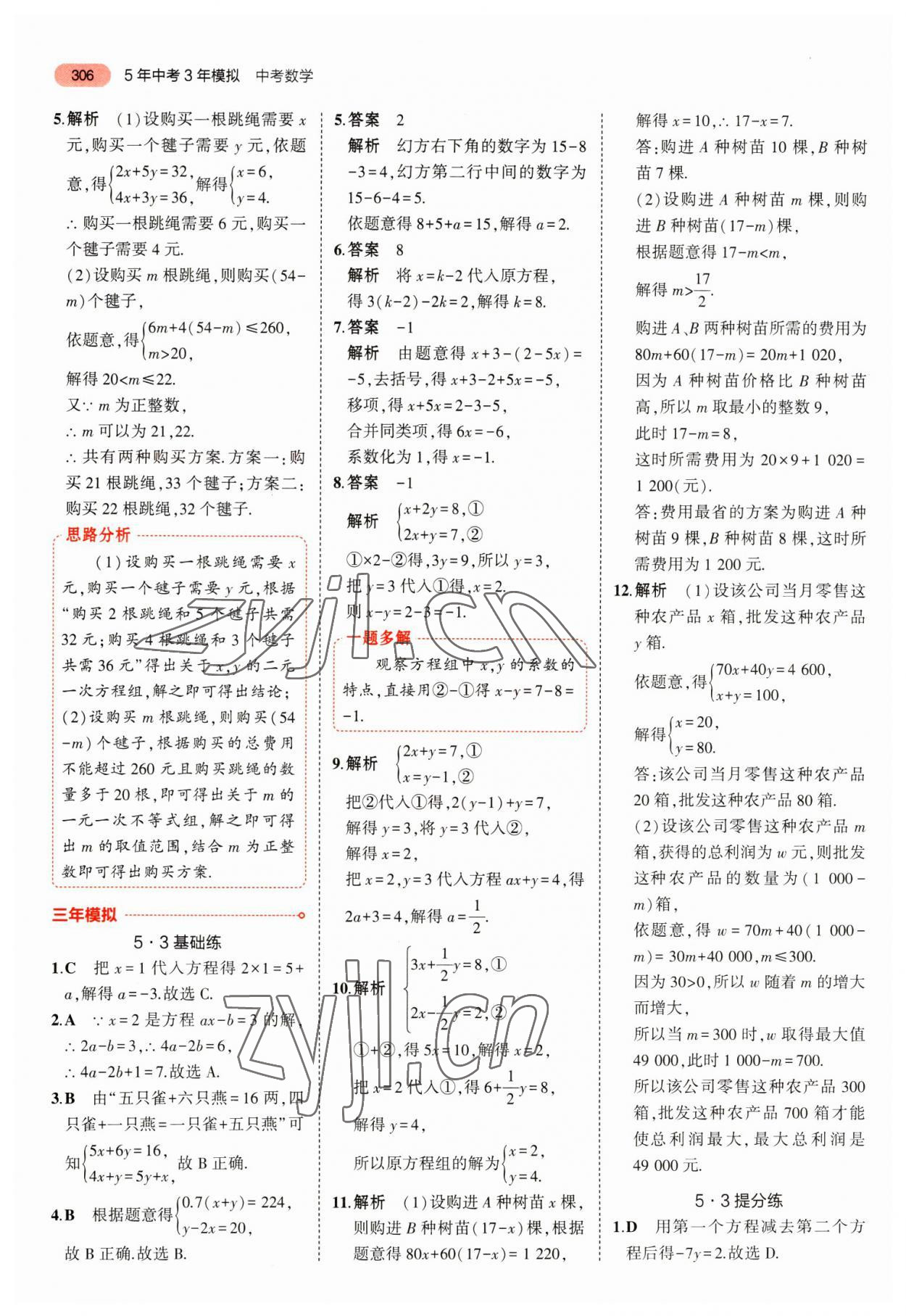 2023年最新中考模擬卷語文 第18頁