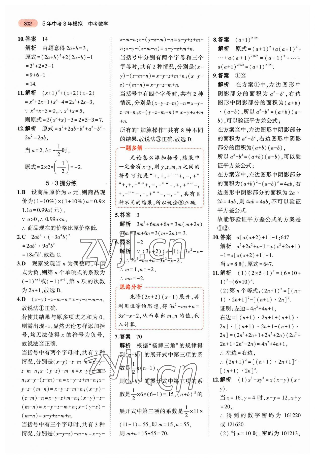 2023年最新中考模擬卷語文 第14頁