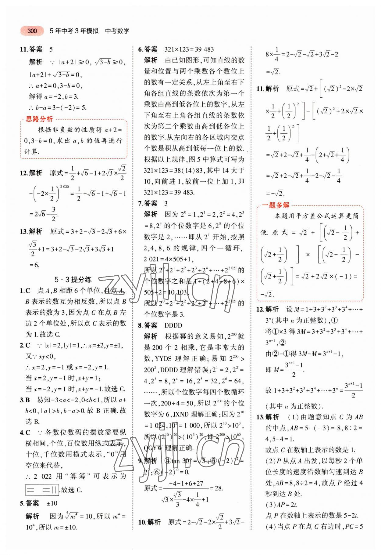 2023年最新中考模擬卷語文 第12頁