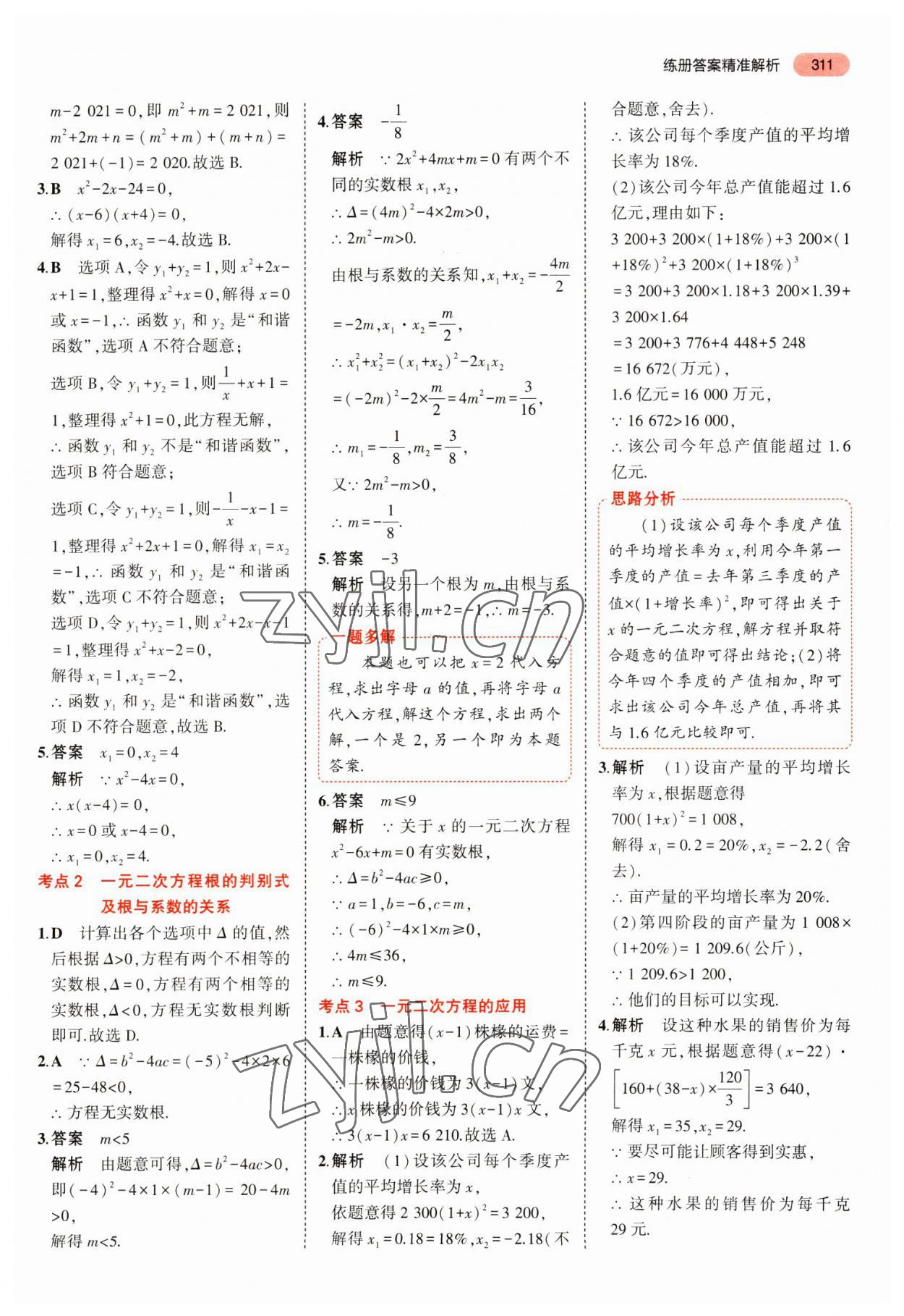 2023年最新中考模擬卷語文 第23頁