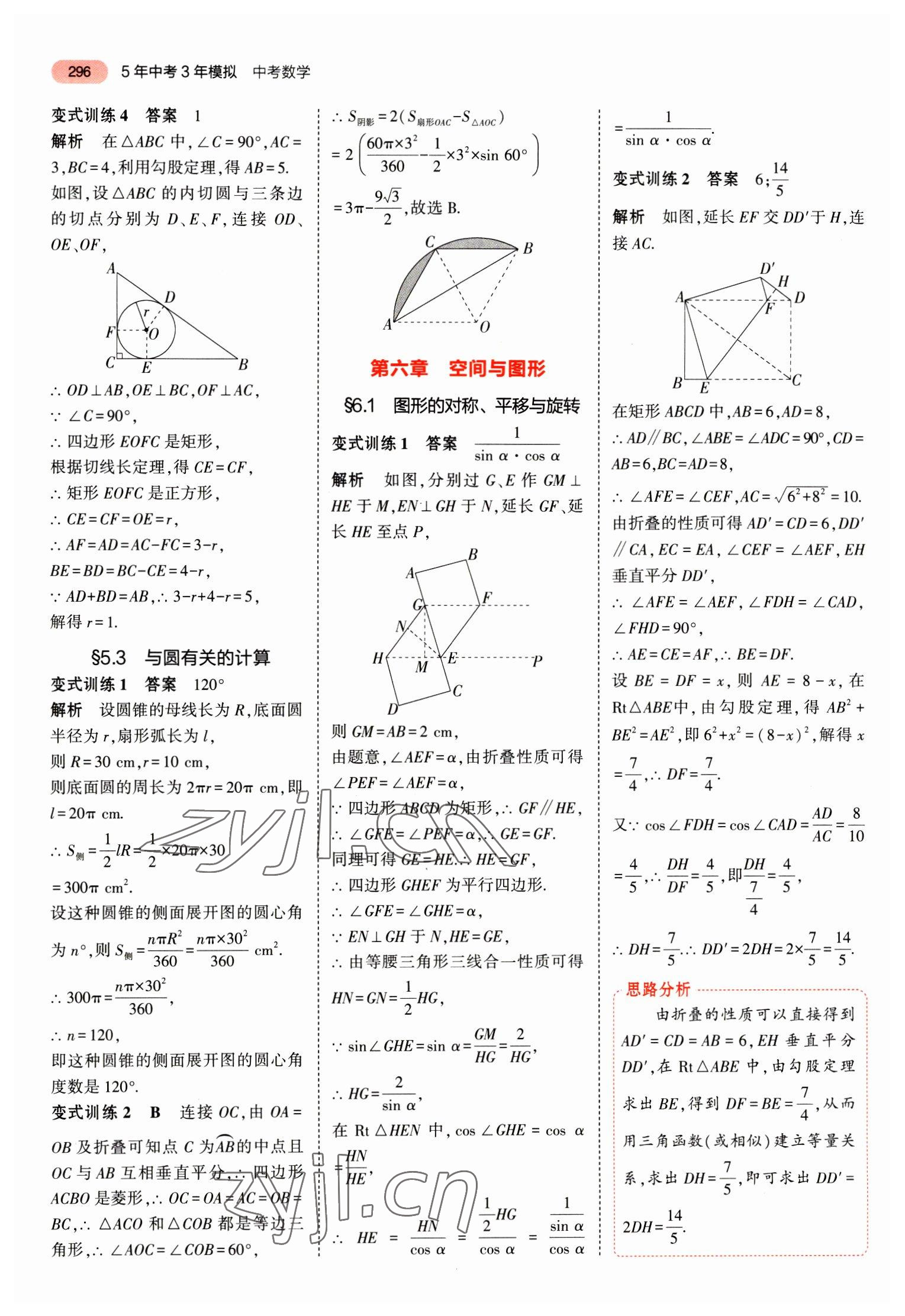 2023年最新中考模擬卷語文 第8頁