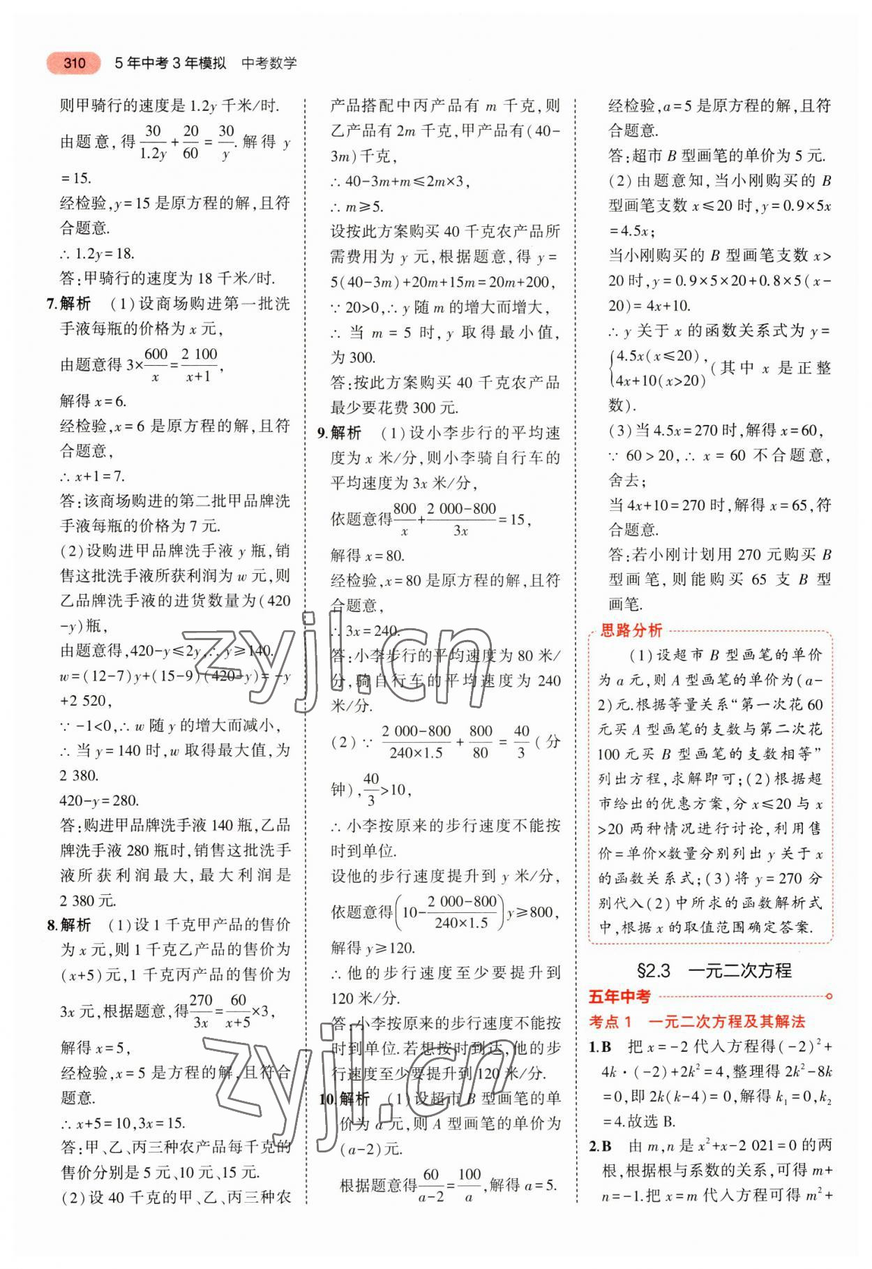 2023年最新中考模擬卷語文 第22頁