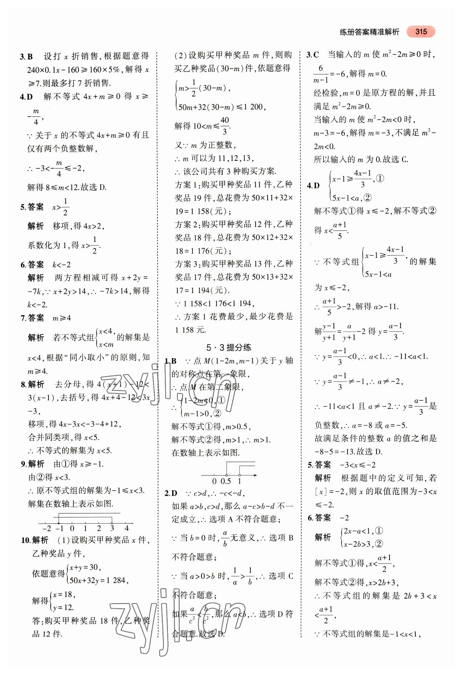 2023年最新中考模擬卷語文 第27頁