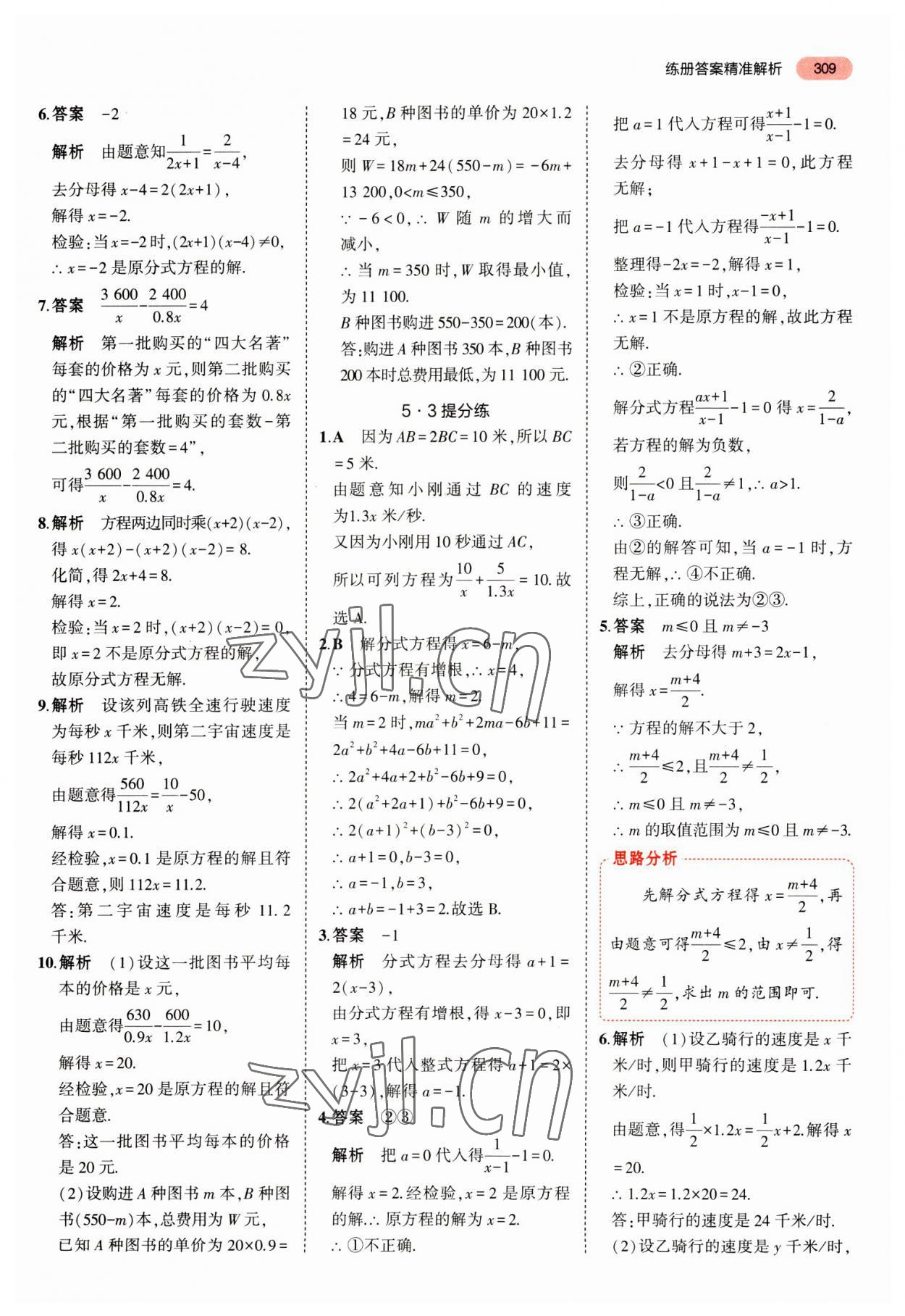 2023年最新中考模擬卷語文 第21頁