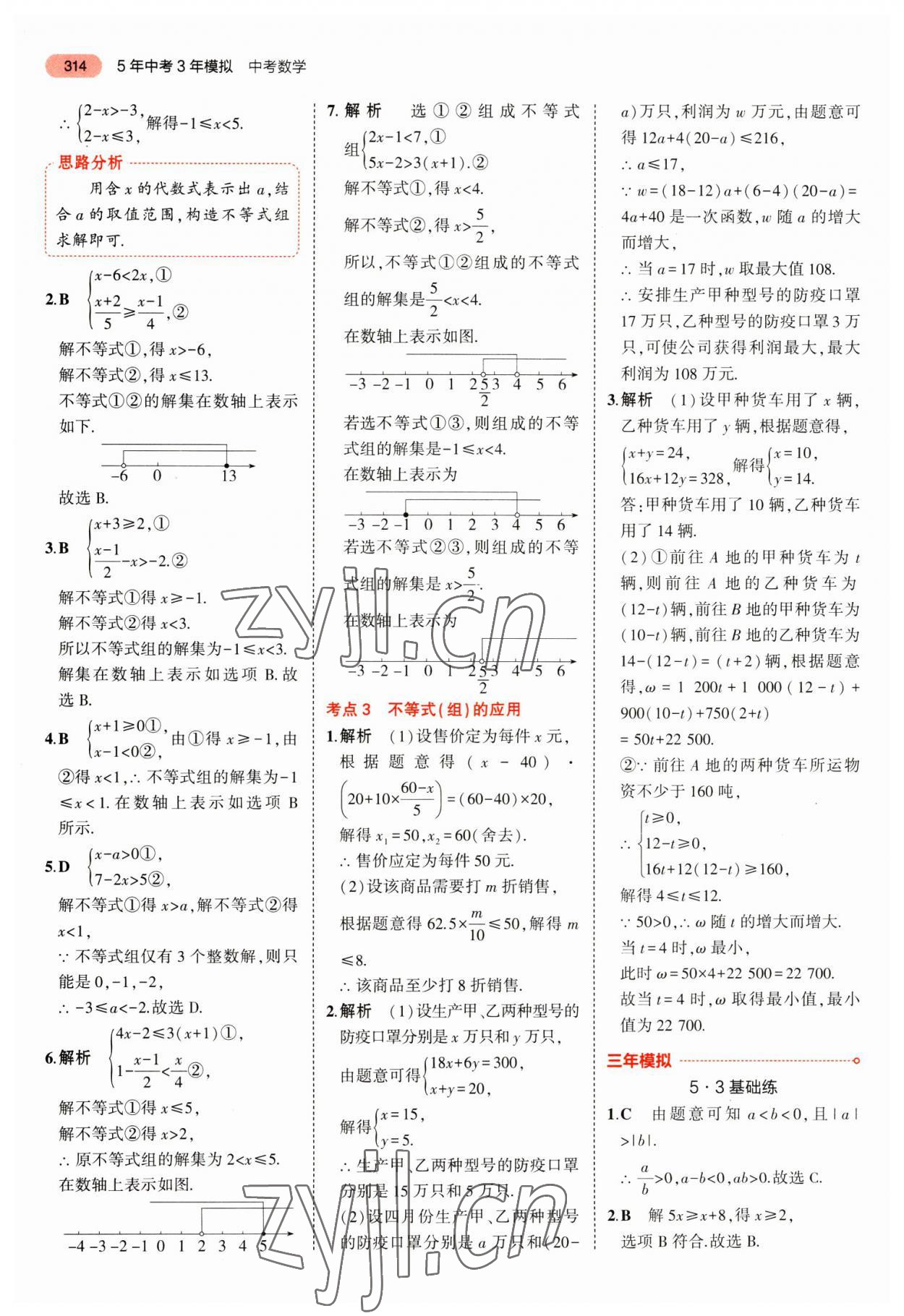 2023年最新中考模擬卷語文 第26頁
